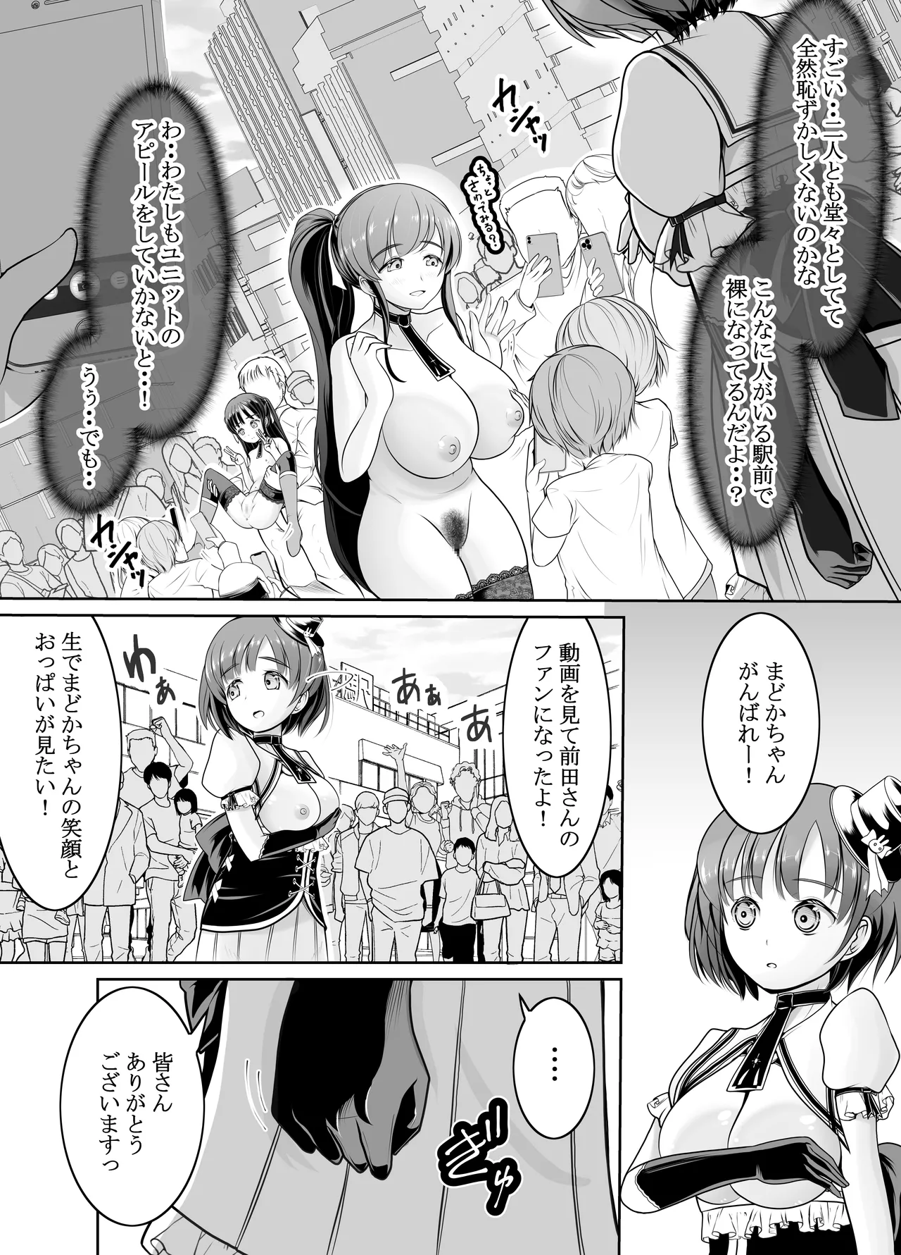 新人露出アイドル まる出し自己紹介配信 - page42