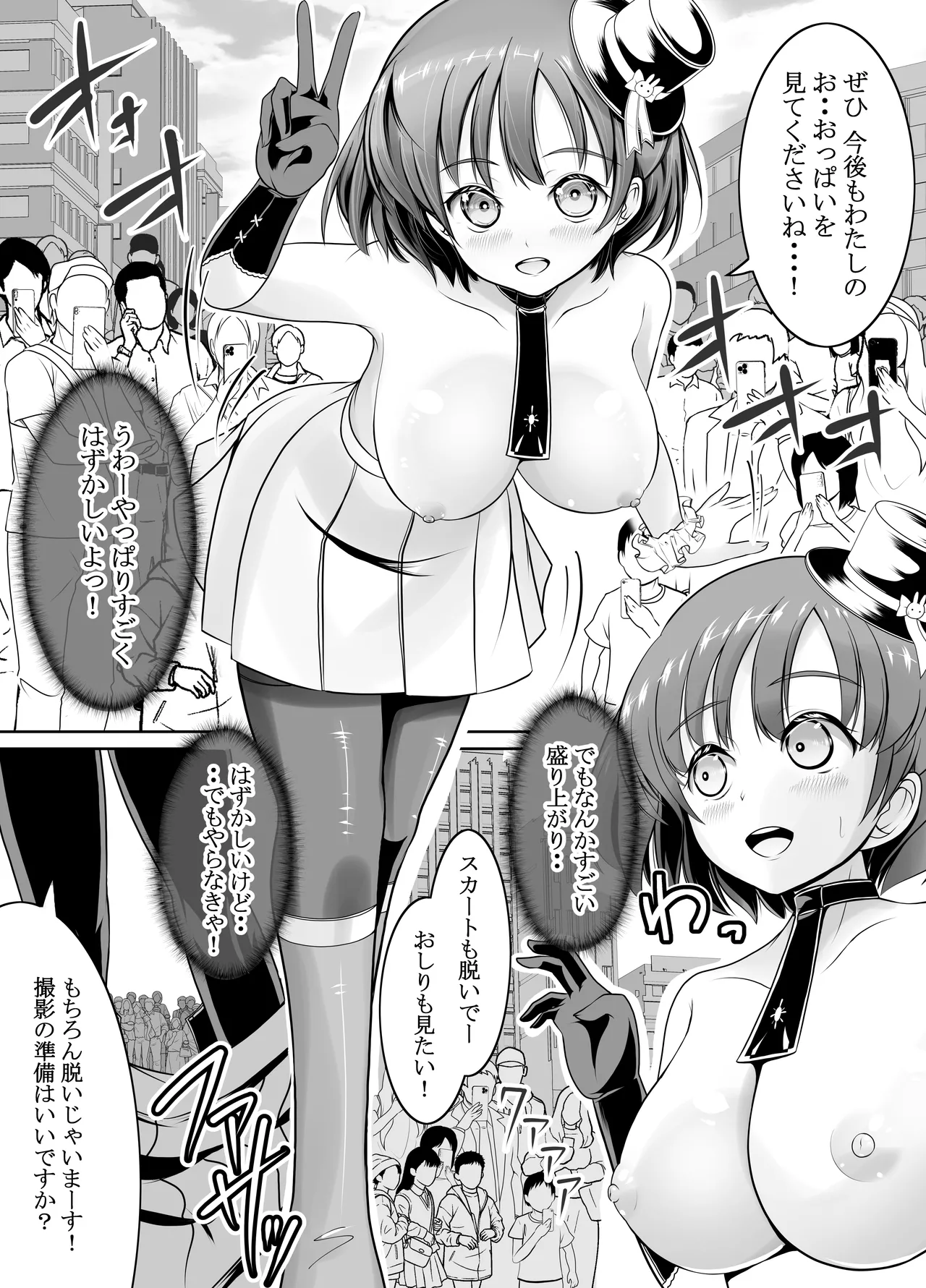 新人露出アイドル まる出し自己紹介配信 - page43