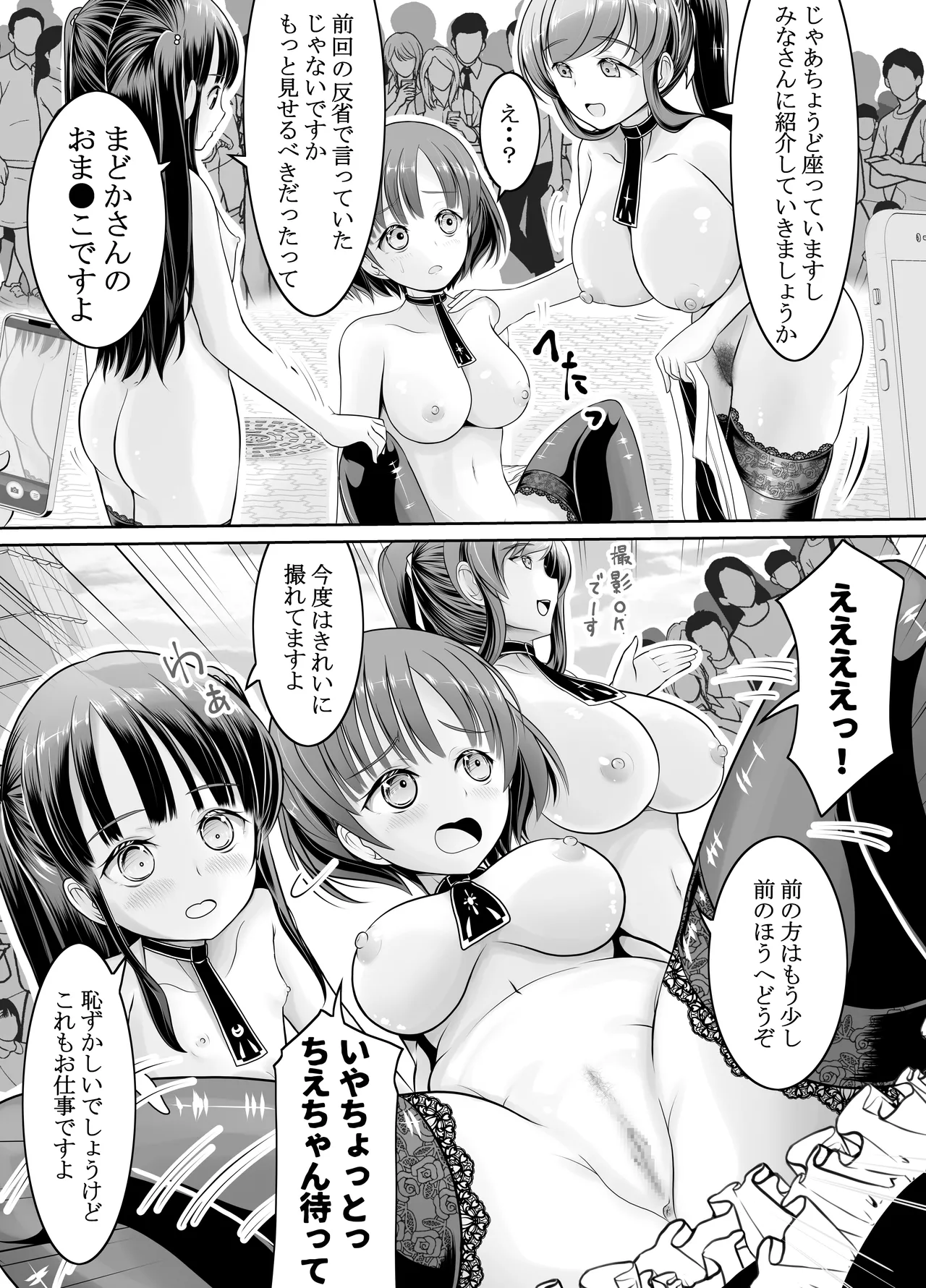 新人露出アイドル まる出し自己紹介配信 - page46