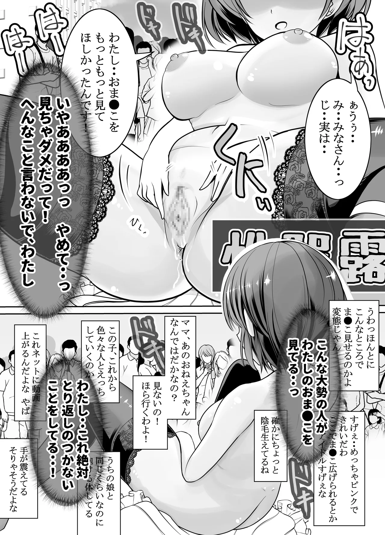 新人露出アイドル まる出し自己紹介配信 - page47