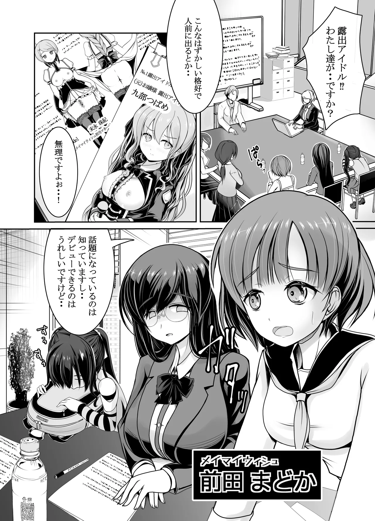 新人露出アイドル まる出し自己紹介配信 - page5