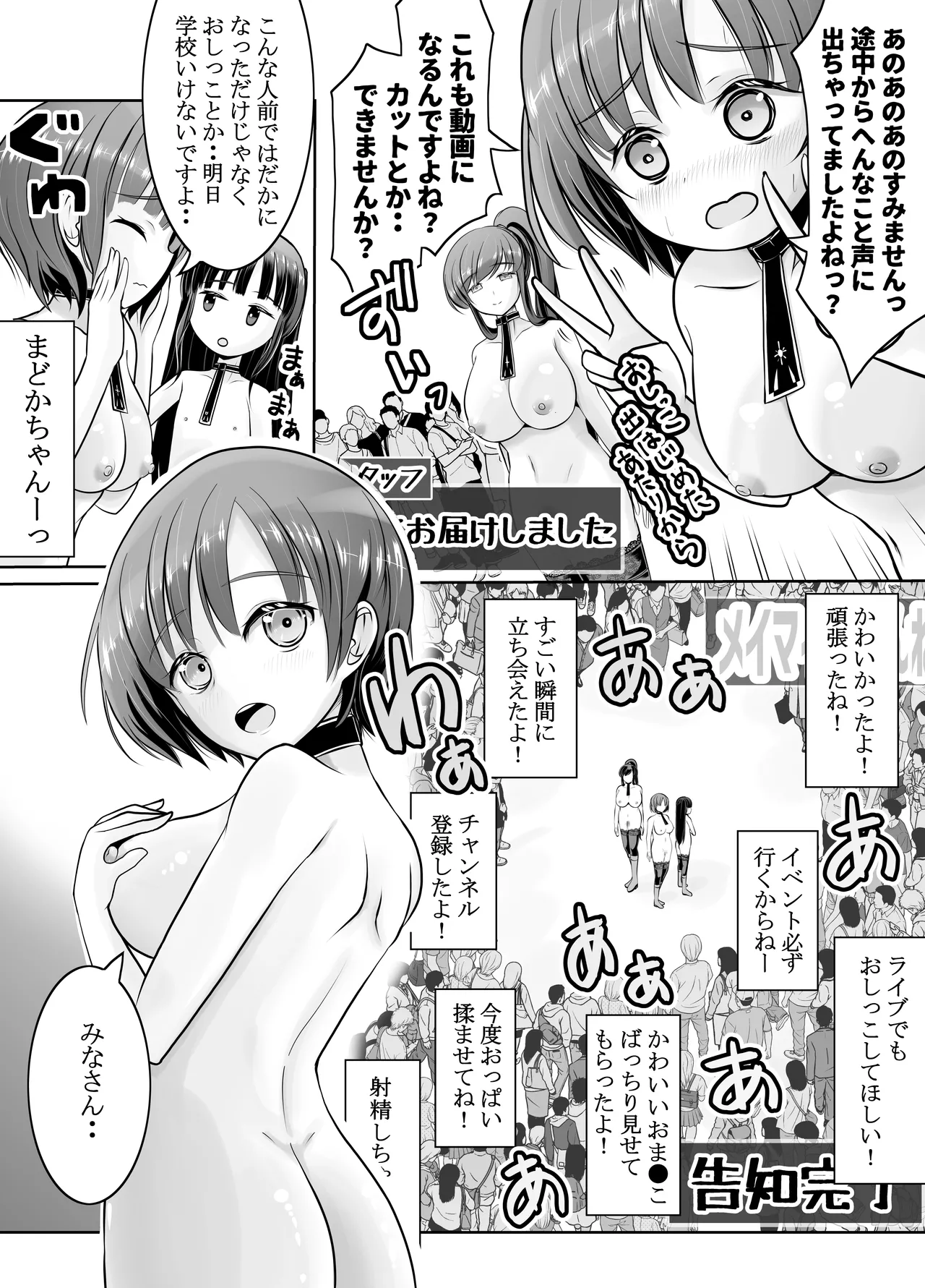 新人露出アイドル まる出し自己紹介配信 - page54
