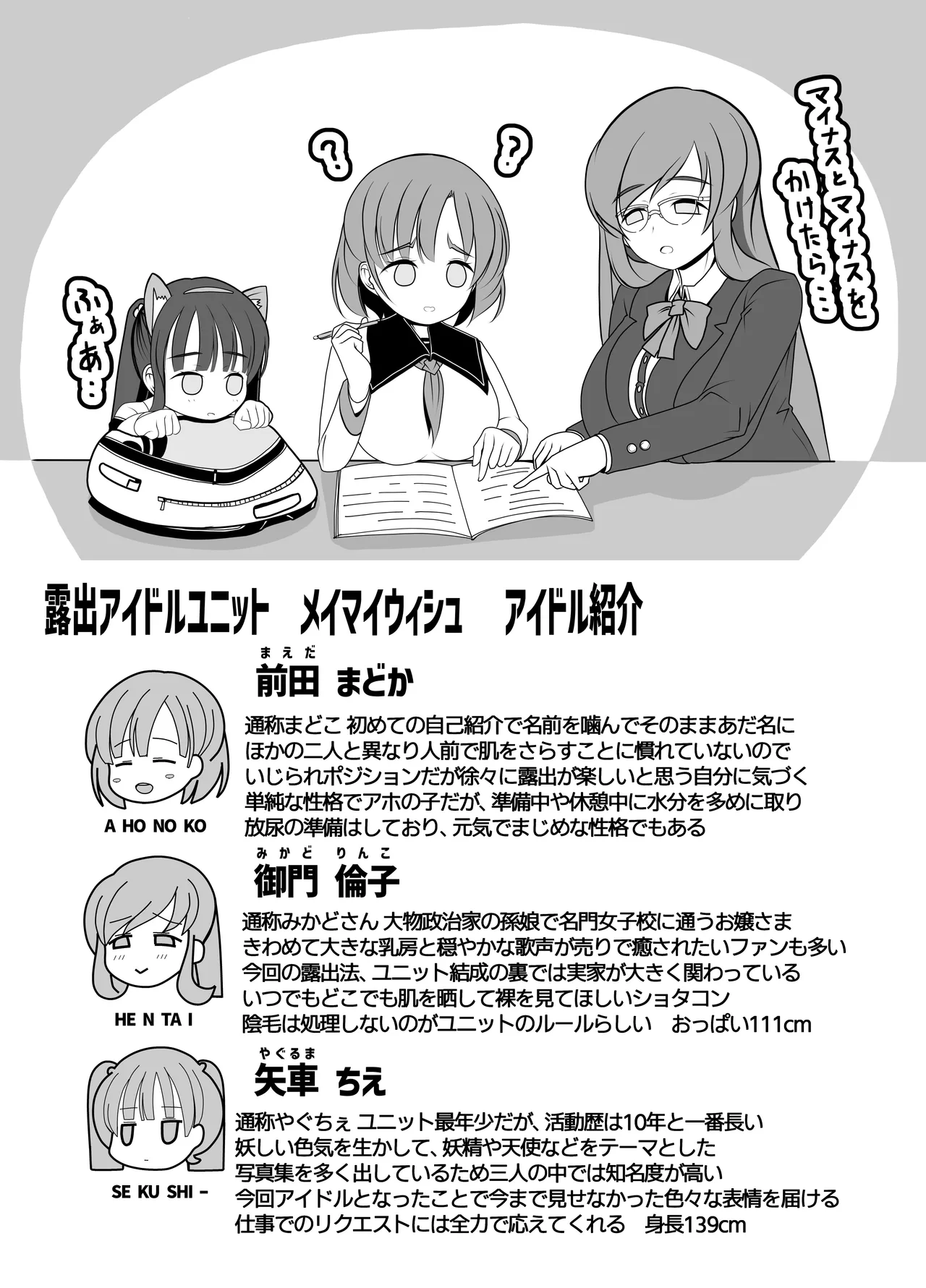 新人露出アイドル まる出し自己紹介配信 - page57