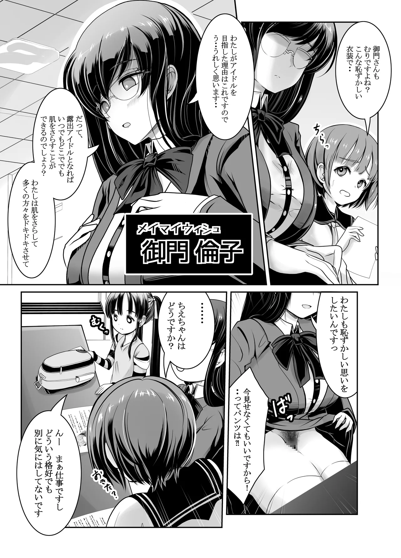 新人露出アイドル まる出し自己紹介配信 - page6