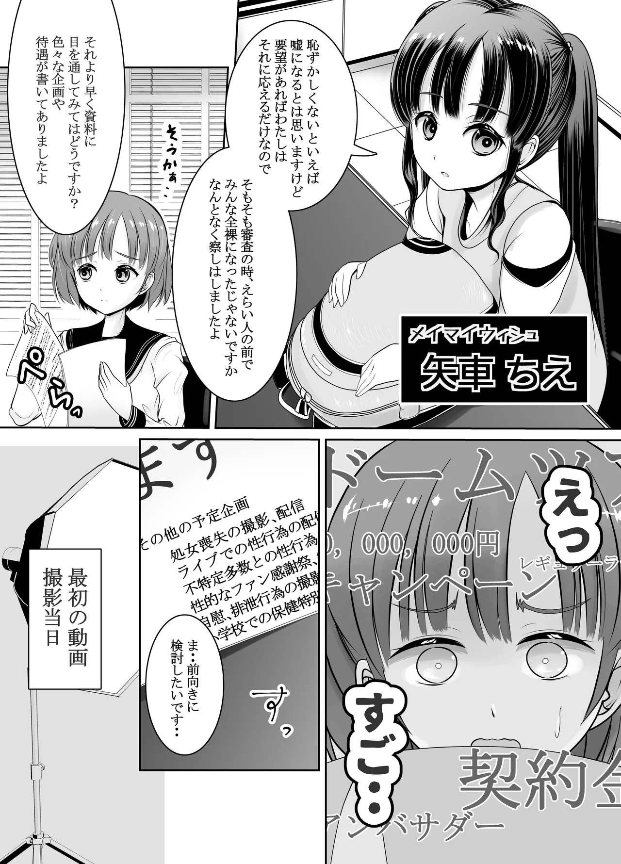 新人露出アイドル まる出し自己紹介配信 - page7
