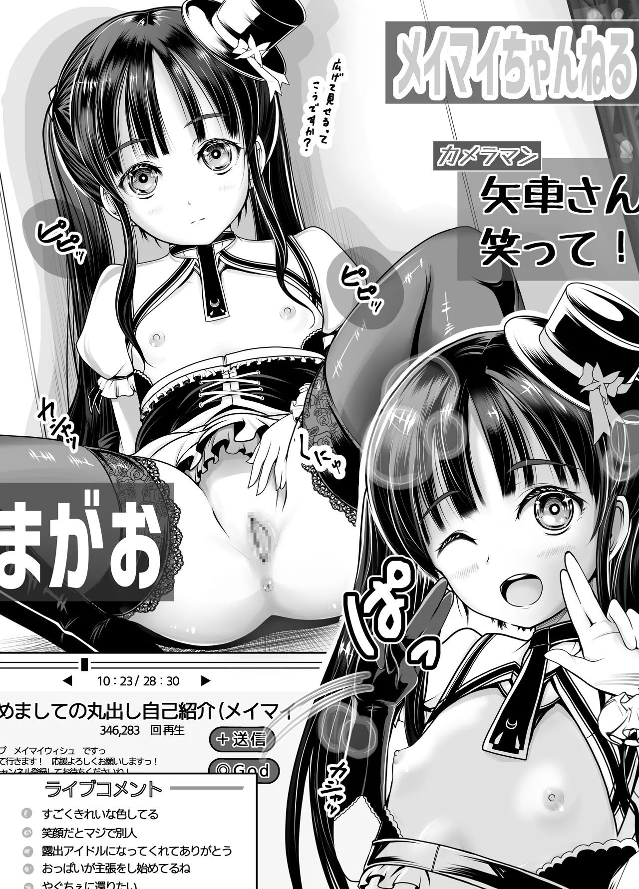 新人露出アイドル まる出し自己紹介配信 - page9