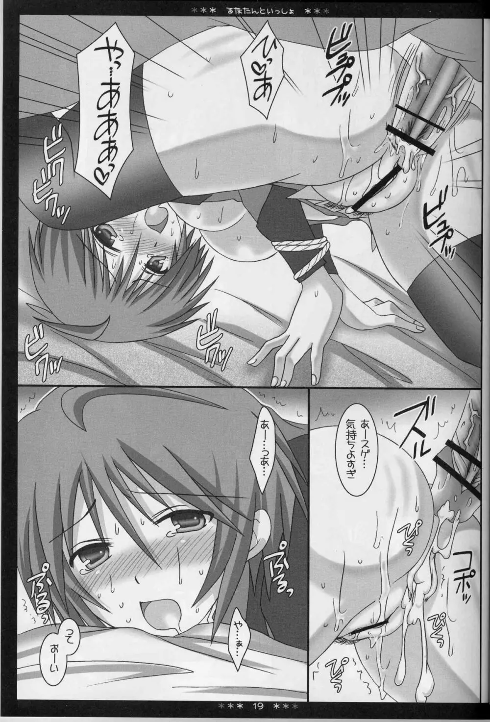 るなたんといっしょ - page18