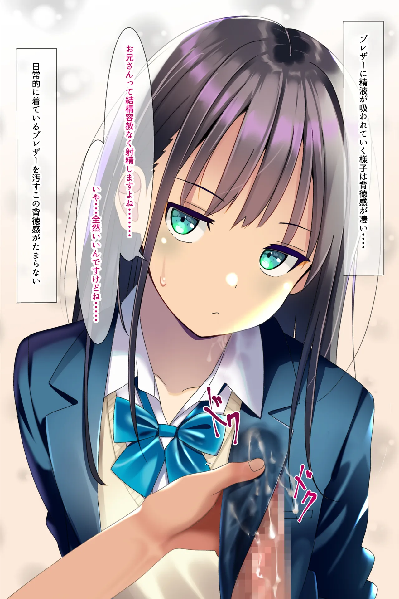 精液おしっこぶっかけが当たり前になった世界〜ブレザー編〜 - page13
