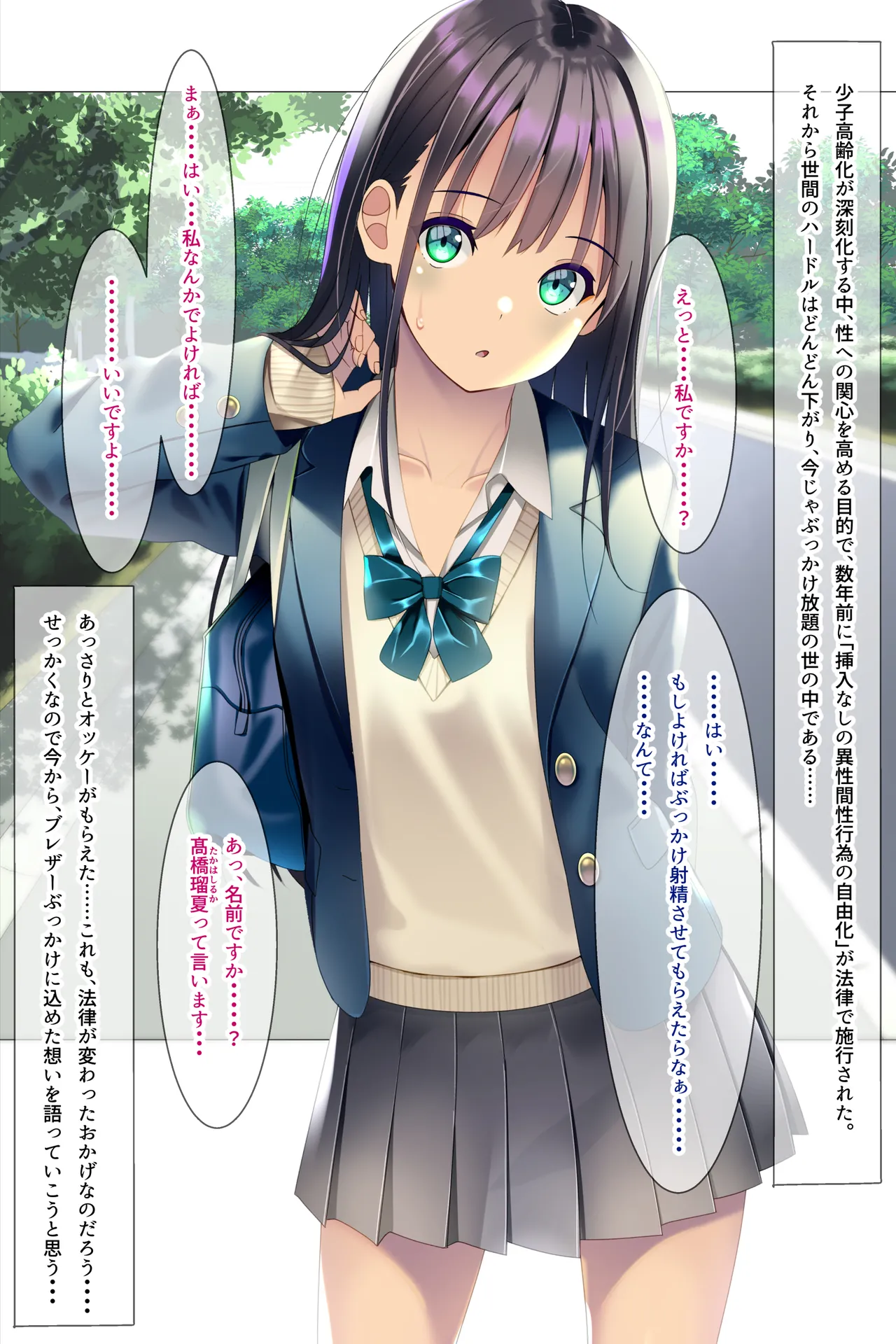 精液おしっこぶっかけが当たり前になった世界〜ブレザー編〜 - page2