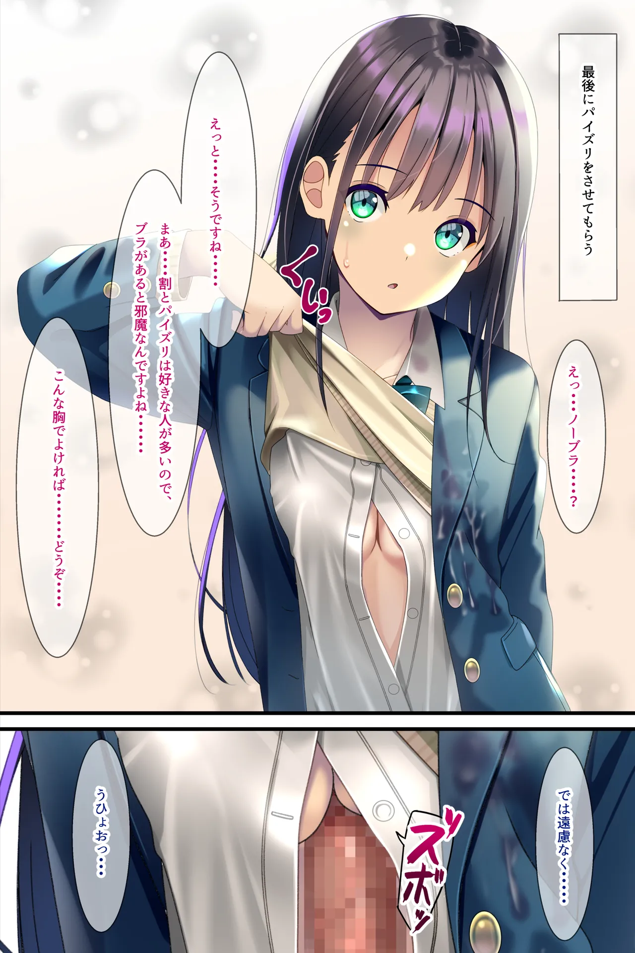 精液おしっこぶっかけが当たり前になった世界〜ブレザー編〜 - page29