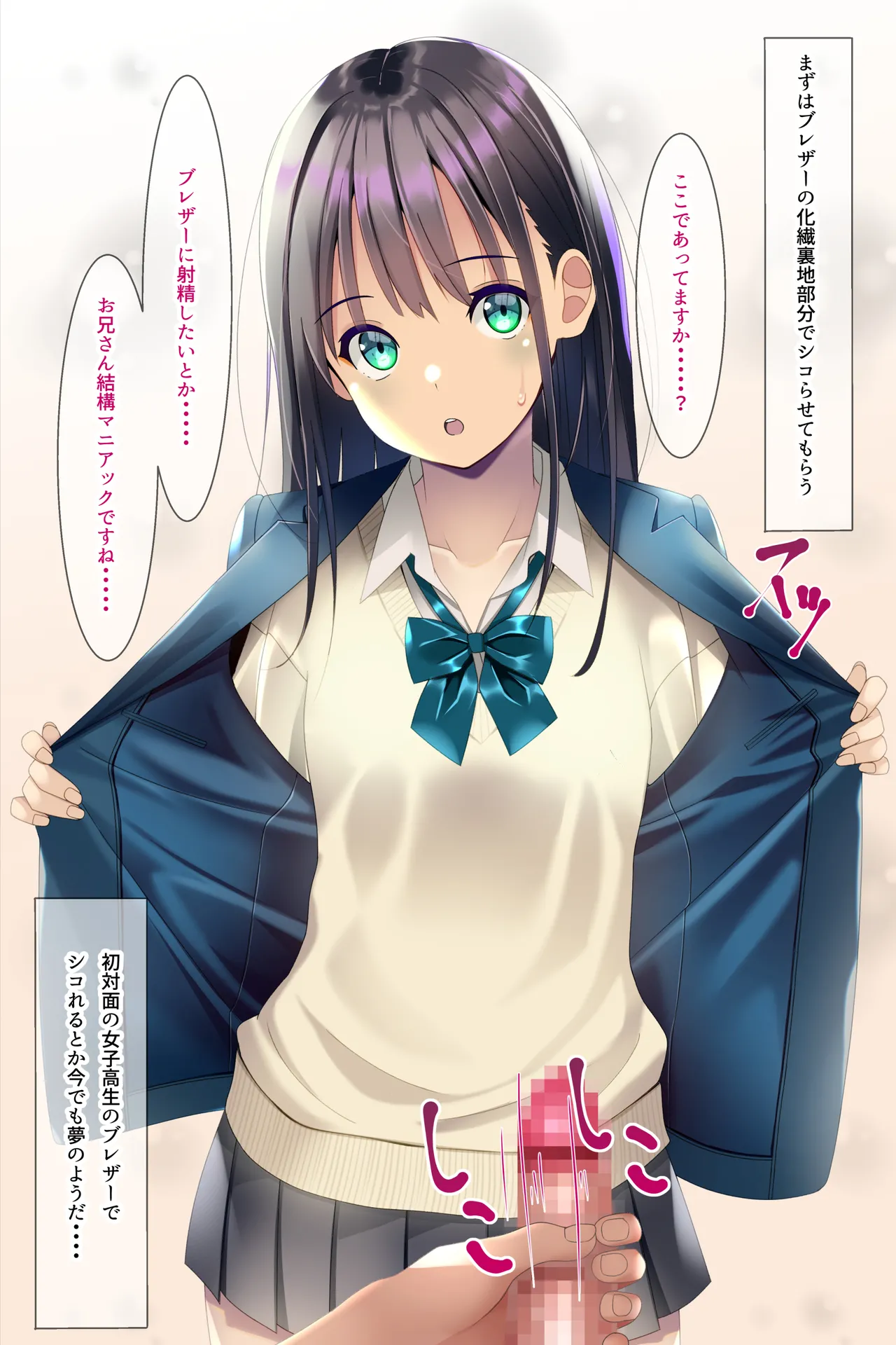 精液おしっこぶっかけが当たり前になった世界〜ブレザー編〜 - page3