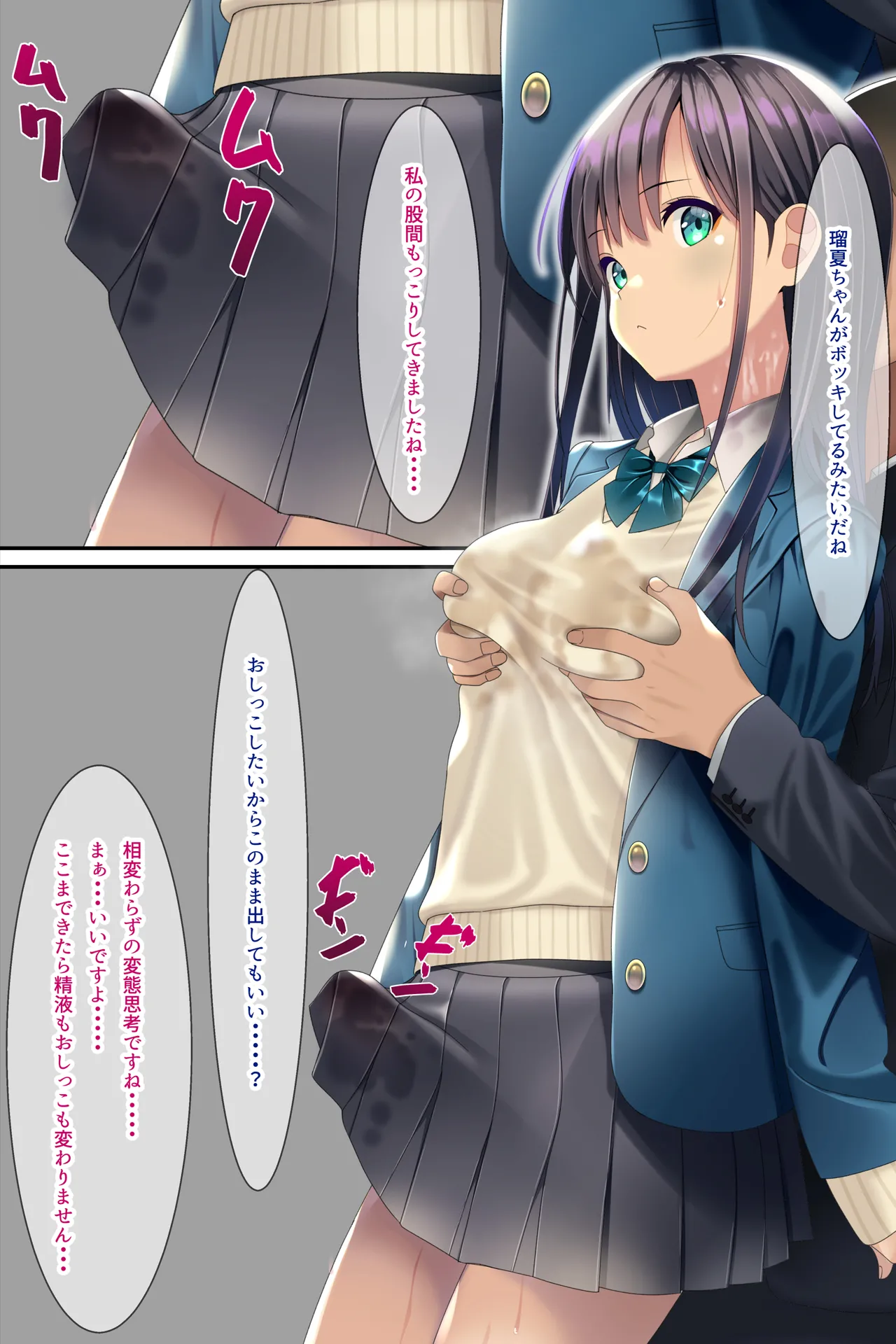 精液おしっこぶっかけが当たり前になった世界〜ブレザー編〜 - page33