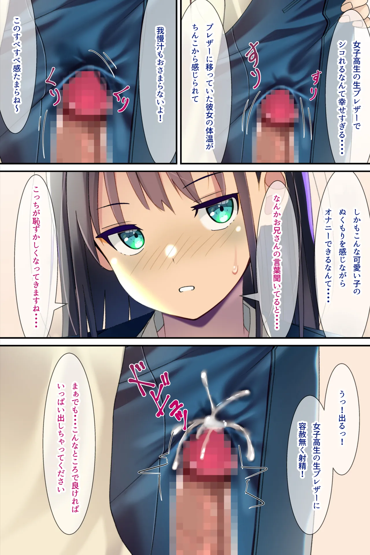 精液おしっこぶっかけが当たり前になった世界〜ブレザー編〜 - page4