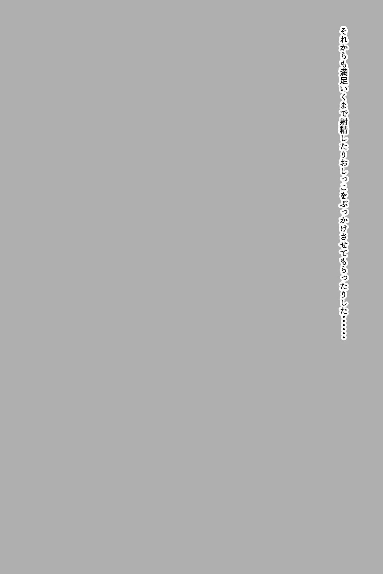 精液おしっこぶっかけが当たり前になった世界〜ブレザー編〜 - page45