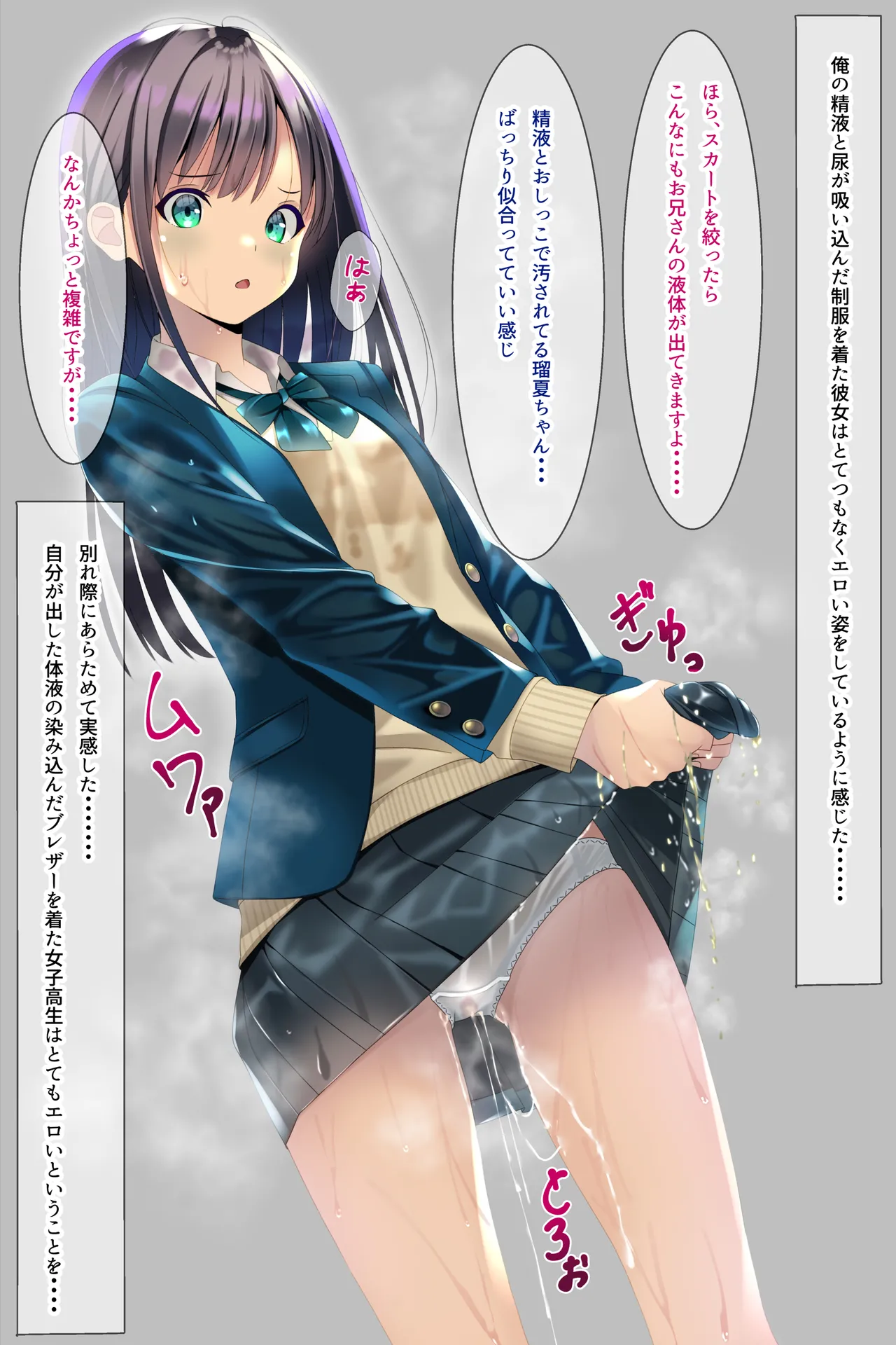 精液おしっこぶっかけが当たり前になった世界〜ブレザー編〜 - page49
