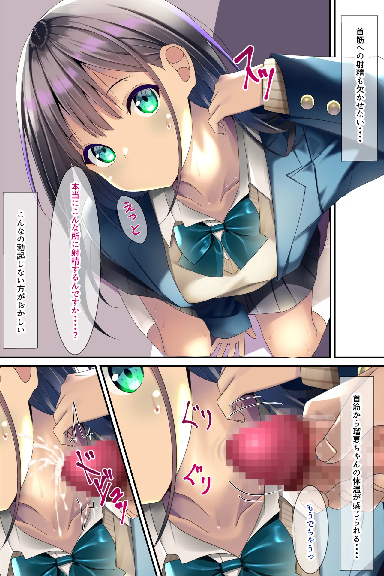 精液おしっこぶっかけが当たり前になった世界〜ブレザー編〜 - page9