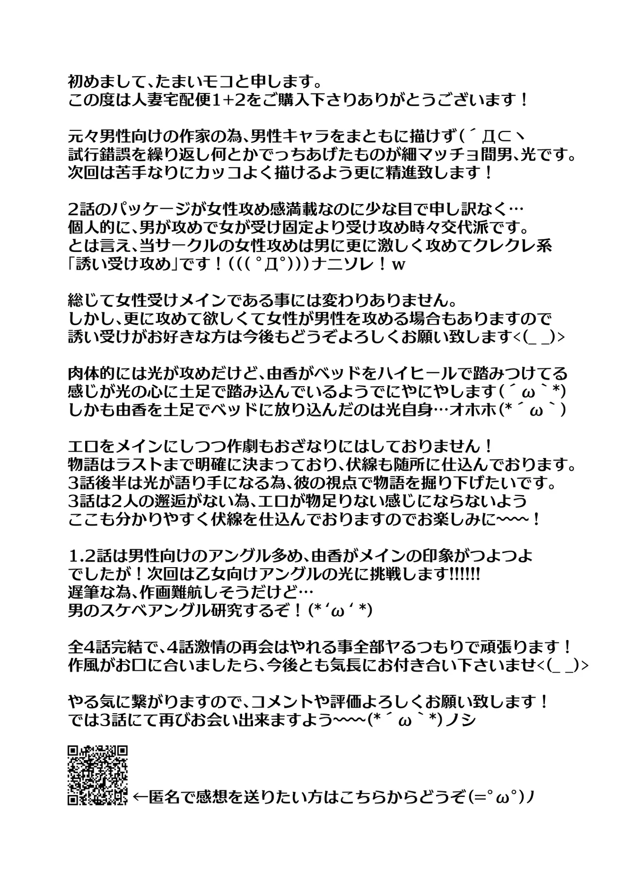 人妻宅配便1+2 - page110