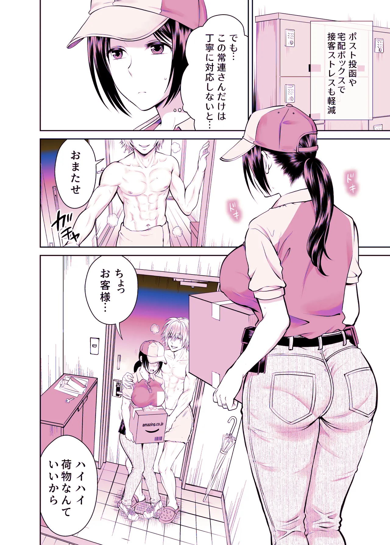 人妻宅配便1+2 - page115