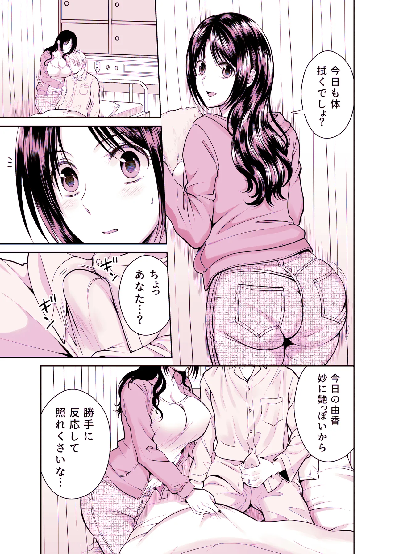 人妻宅配便1+2 - page144