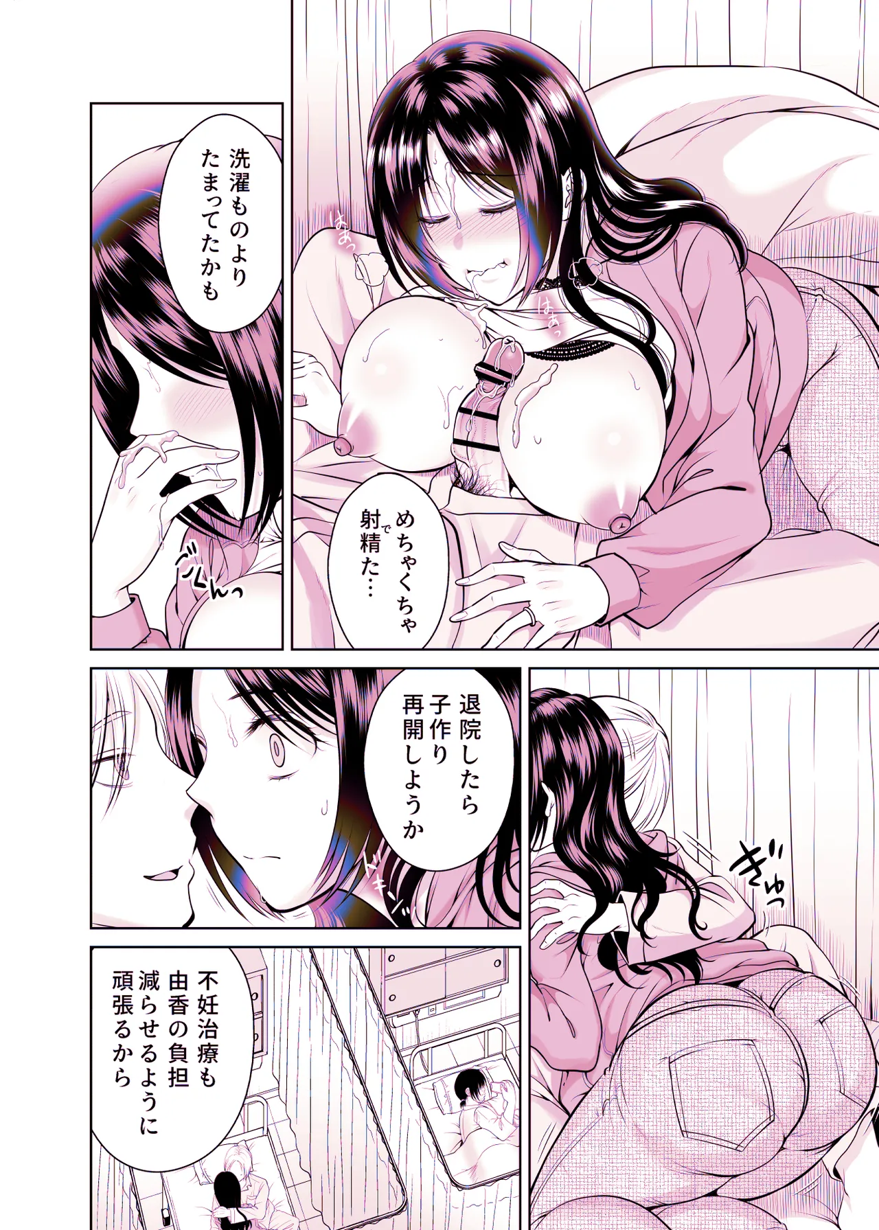 人妻宅配便1+2 - page147