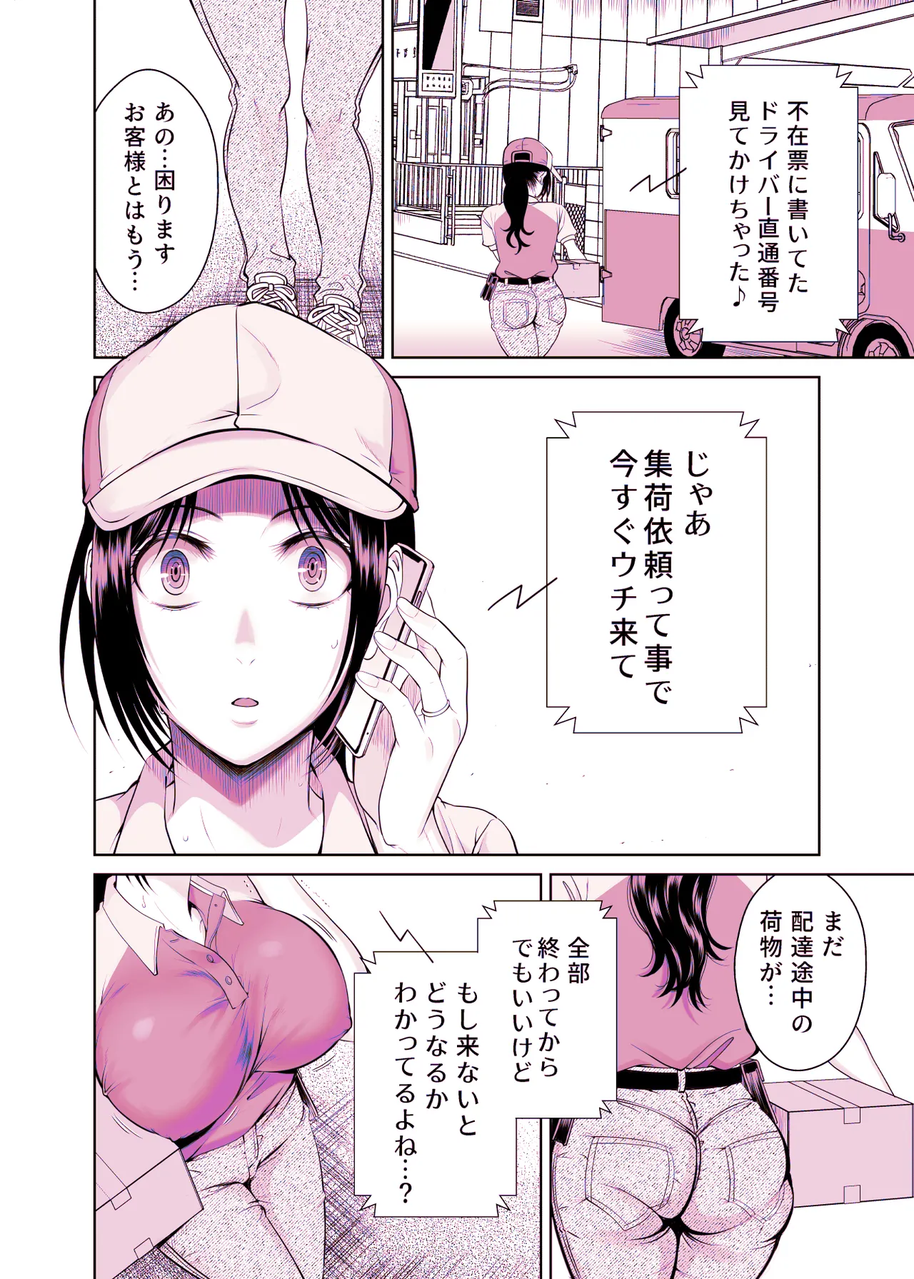 人妻宅配便1+2 - page149