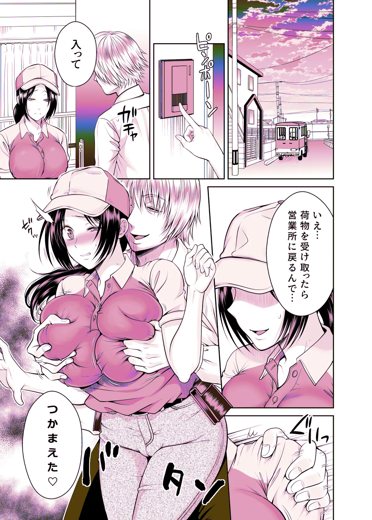 人妻宅配便1+2 - page150