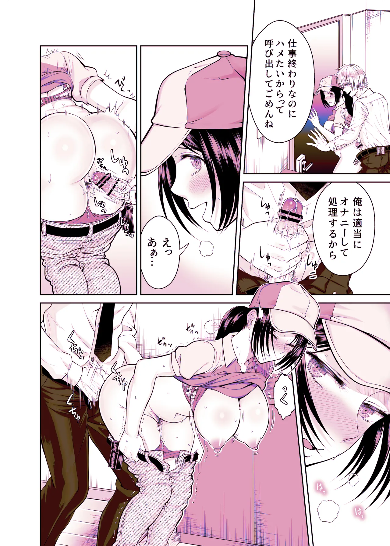 人妻宅配便1+2 - page155