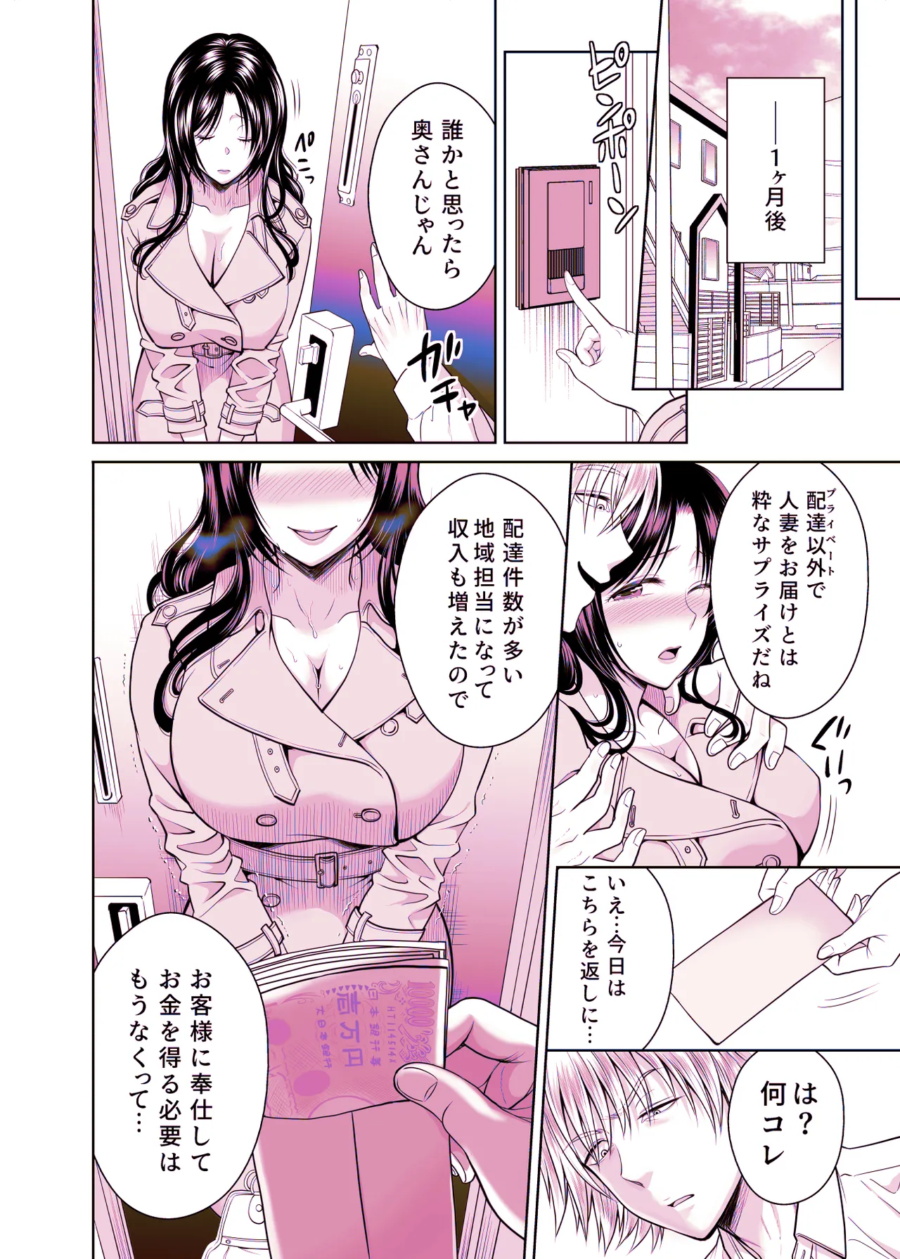 人妻宅配便1+2 - page163
