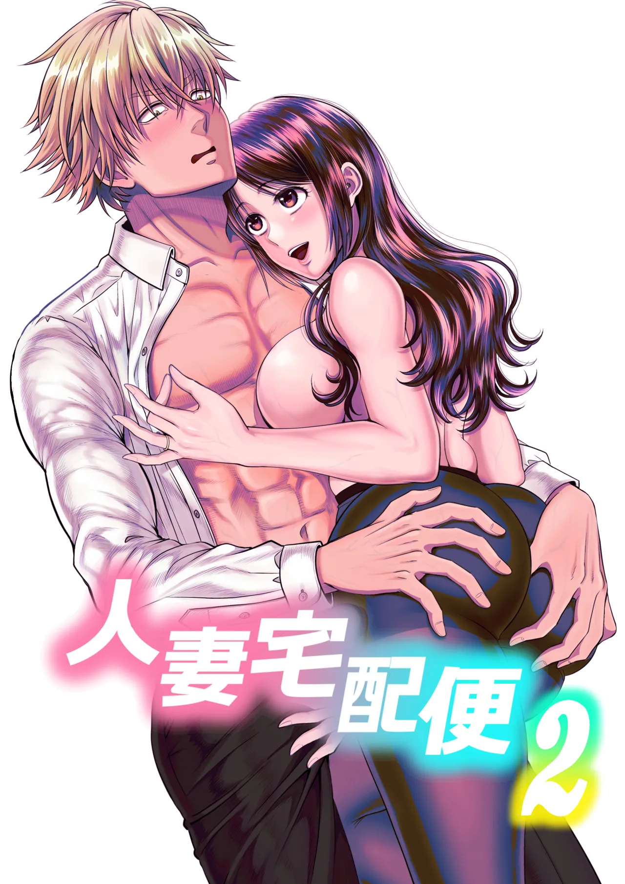 人妻宅配便1+2 - page167