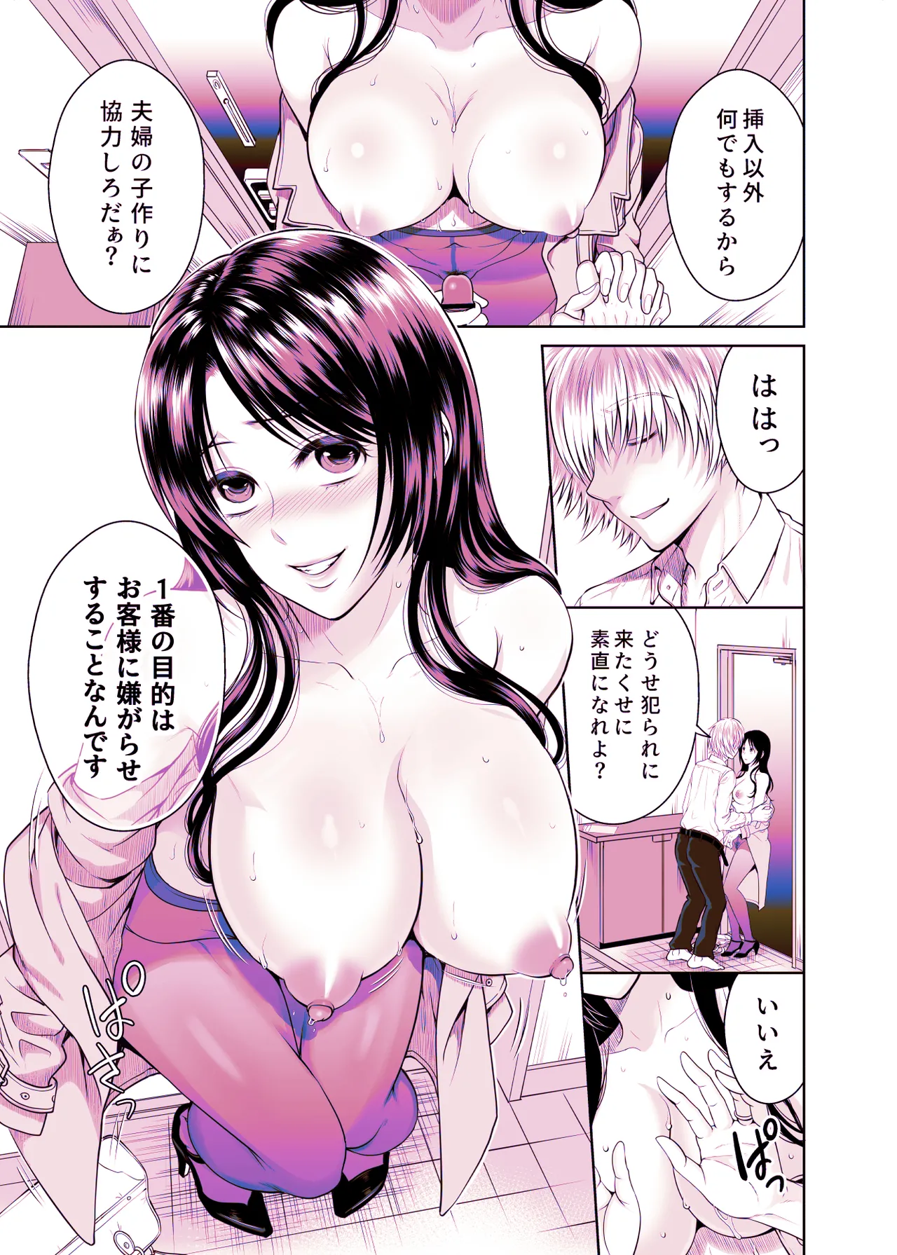 人妻宅配便1+2 - page168