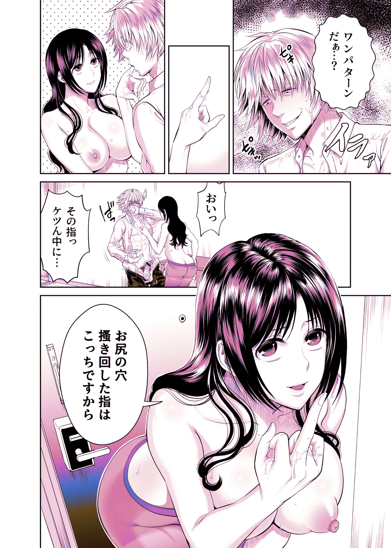 人妻宅配便1+2 - page177