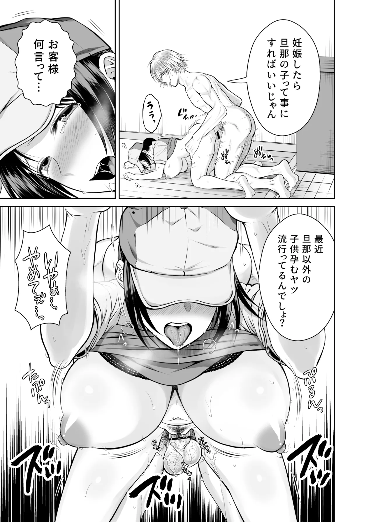 人妻宅配便1+2 - page18