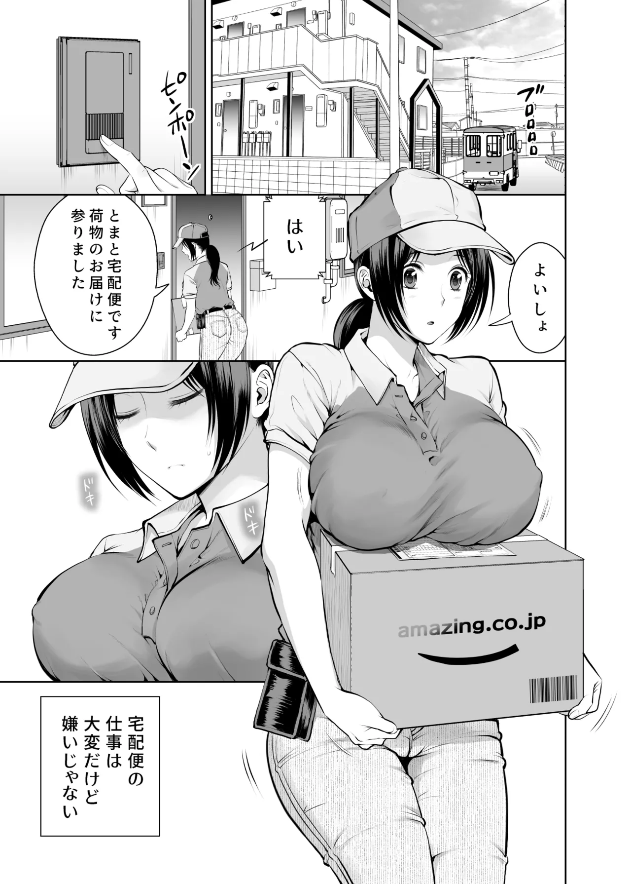 人妻宅配便1+2 - page2