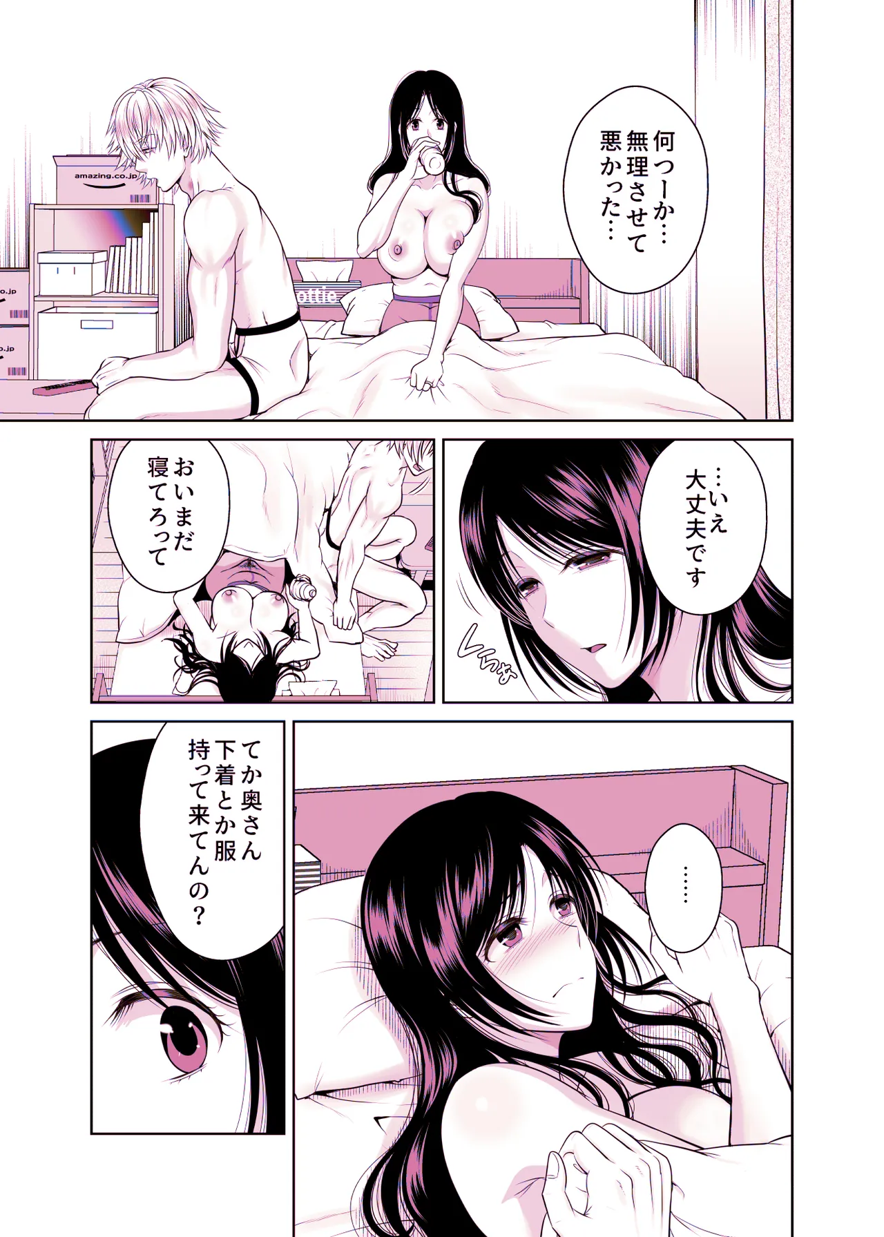 人妻宅配便1+2 - page208