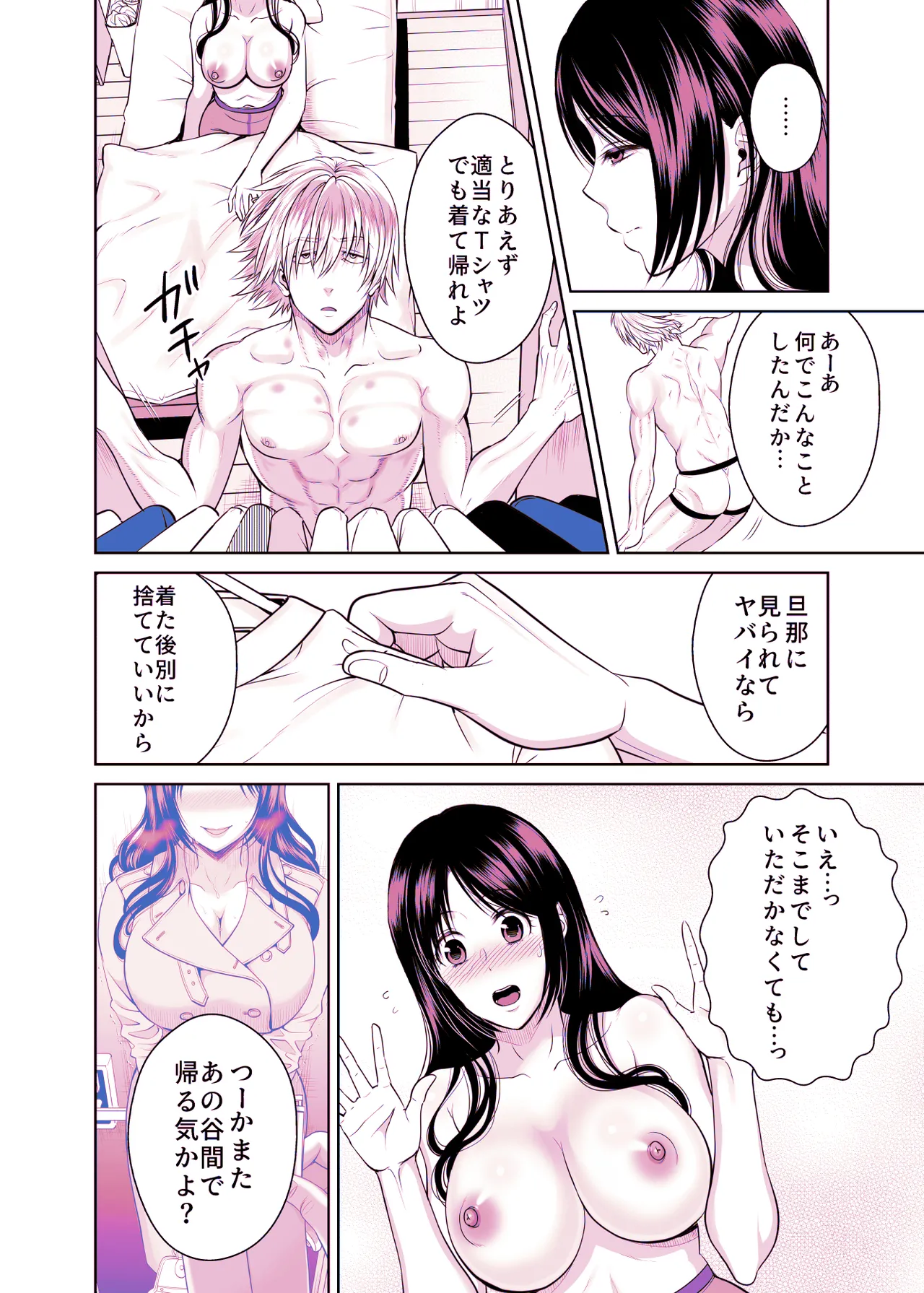 人妻宅配便1+2 - page209