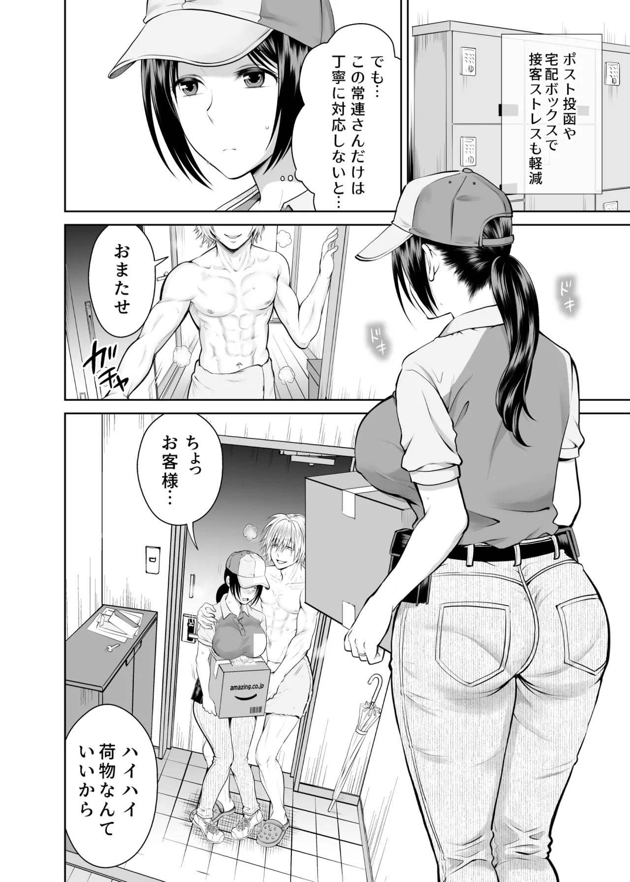 人妻宅配便1+2 - page3
