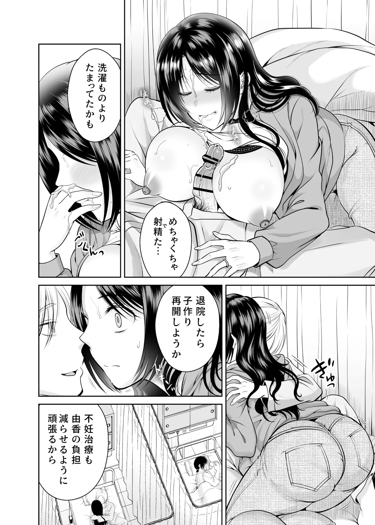 人妻宅配便1+2 - page35