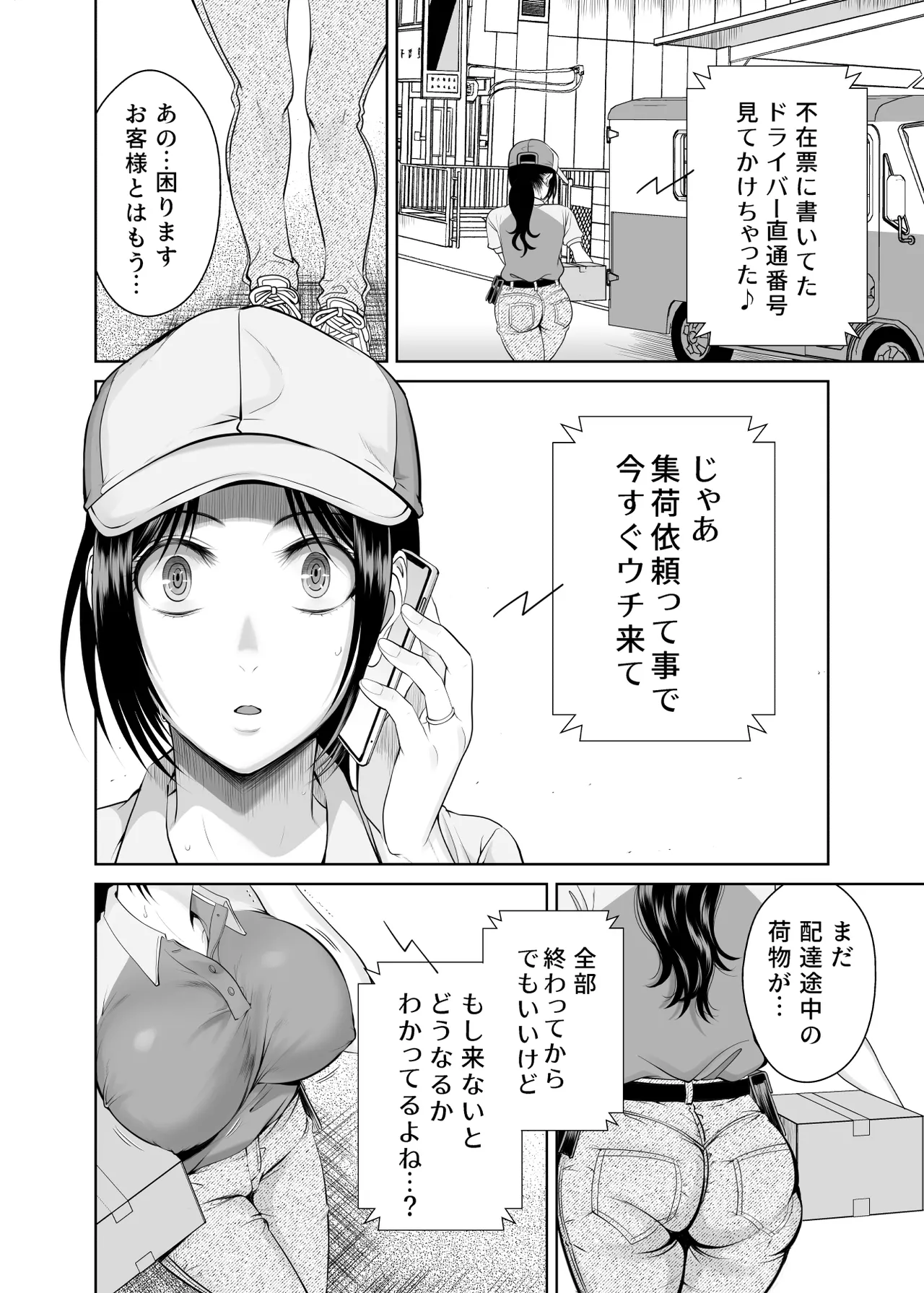 人妻宅配便1+2 - page37