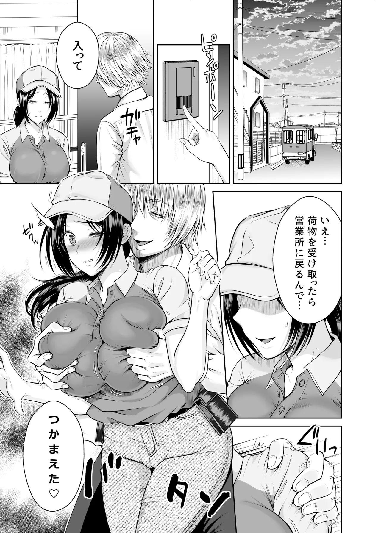 人妻宅配便1+2 - page38