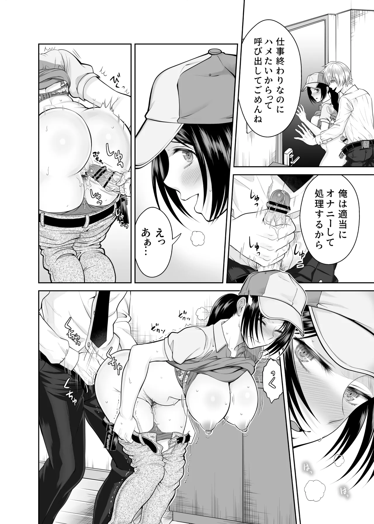 人妻宅配便1+2 - page43