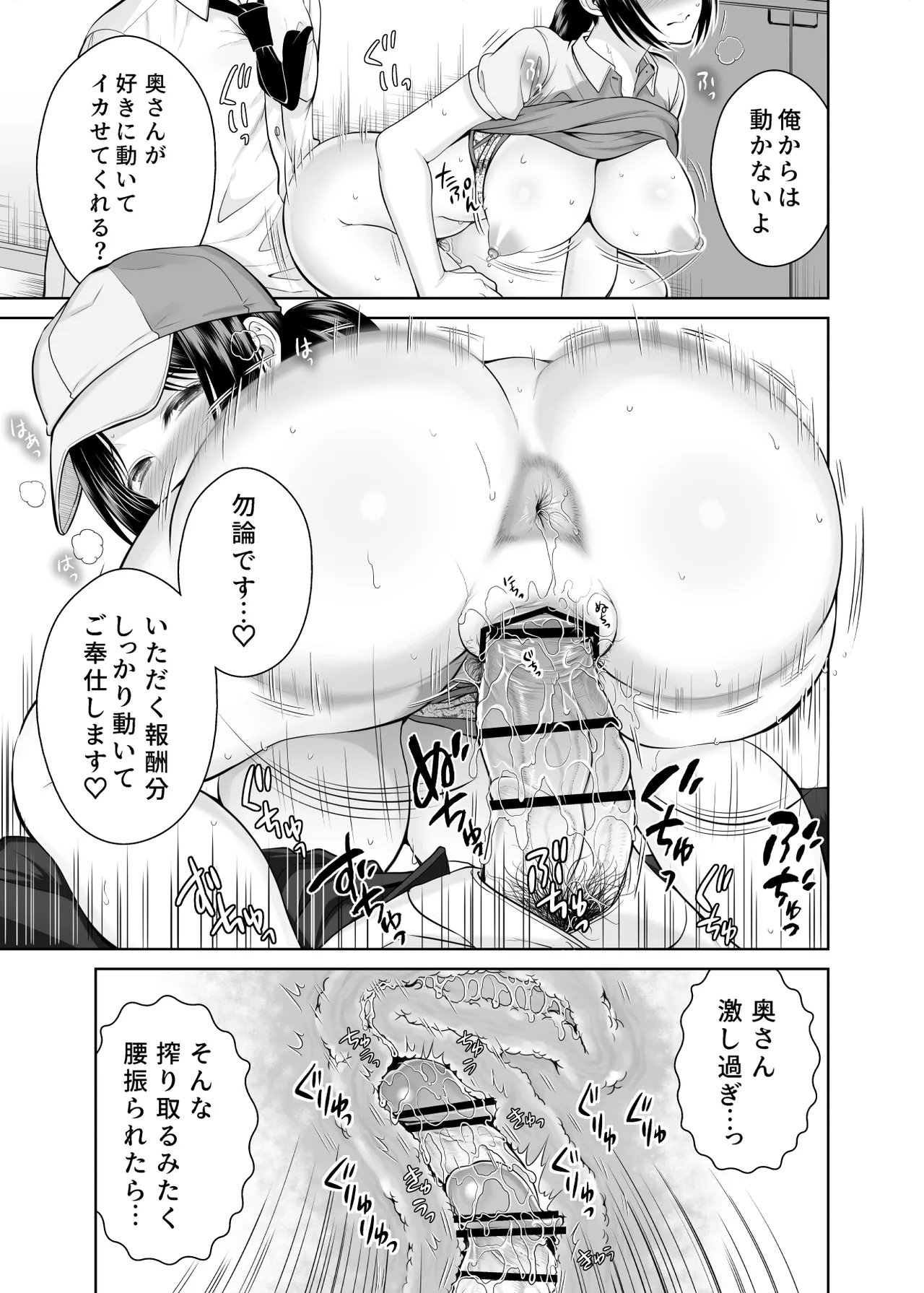 人妻宅配便1+2 - page46
