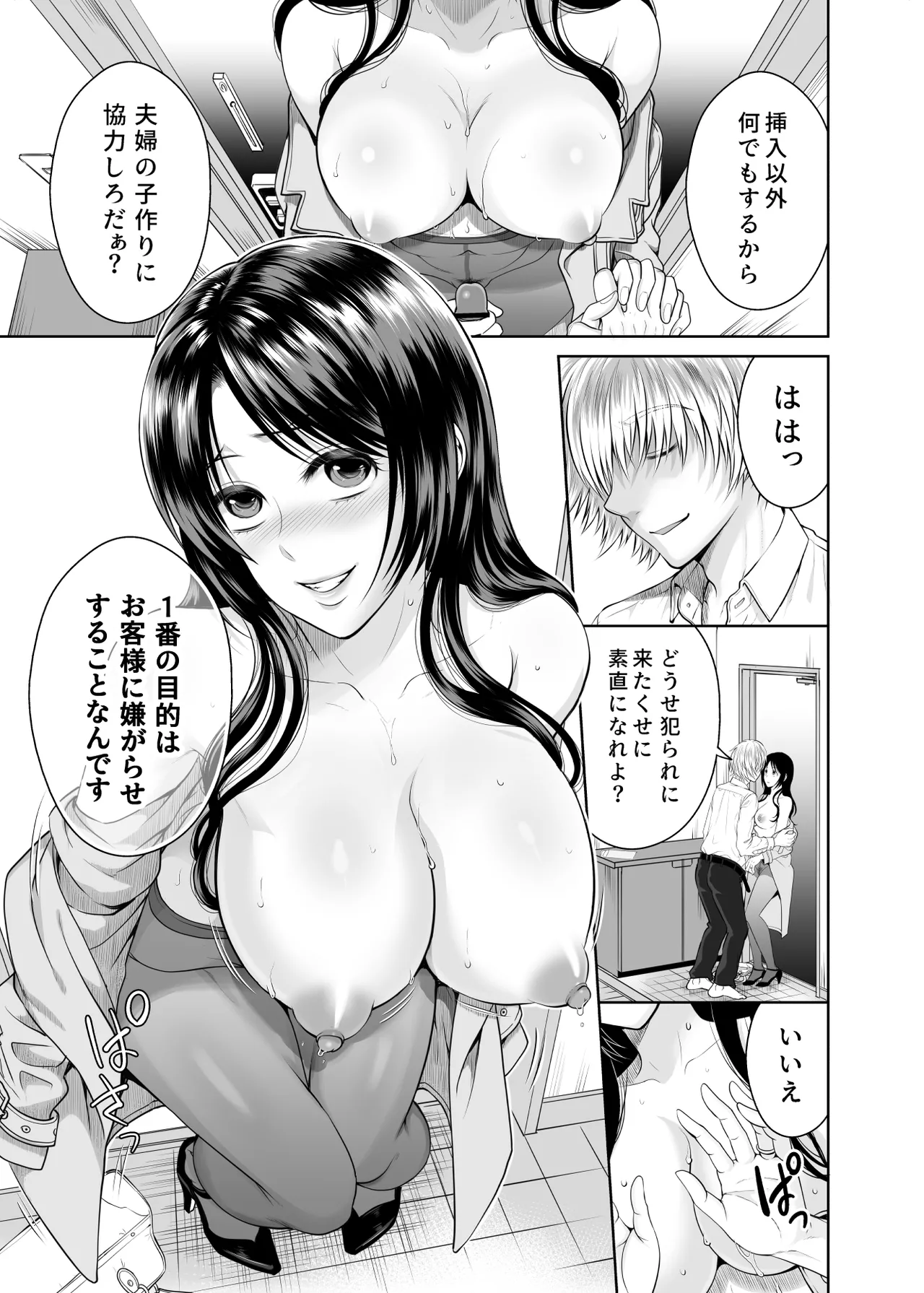 人妻宅配便1+2 - page58