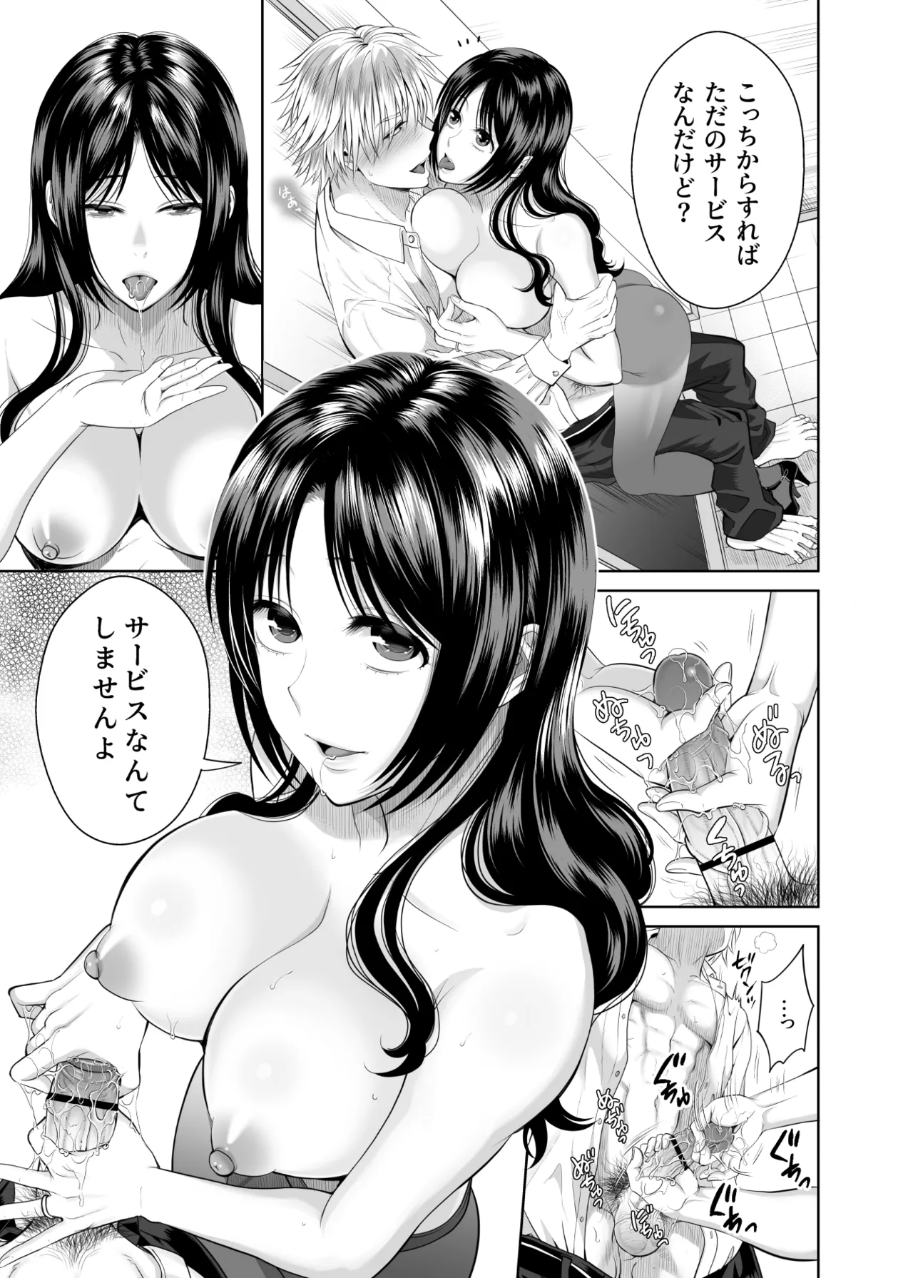 人妻宅配便1+2 - page62