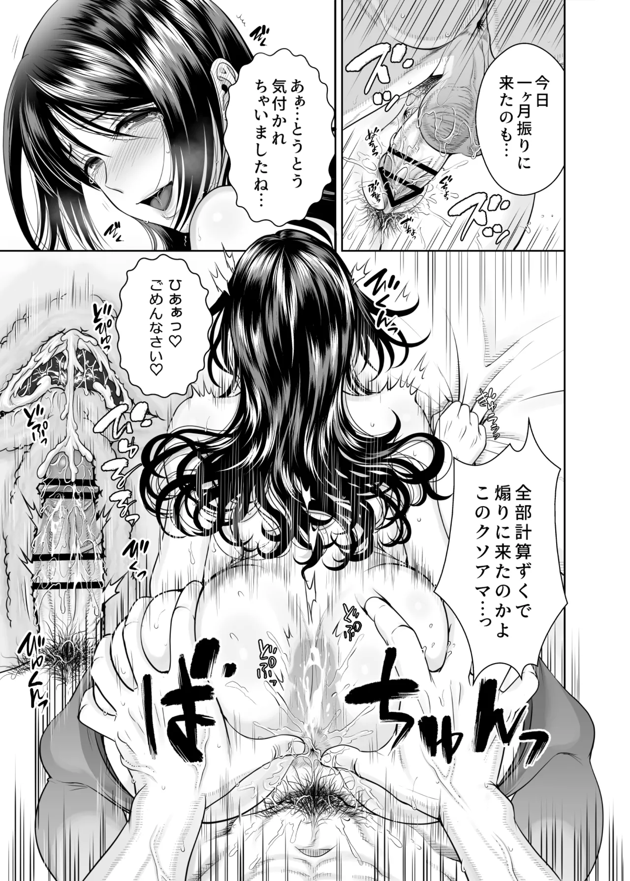 人妻宅配便1+2 - page82