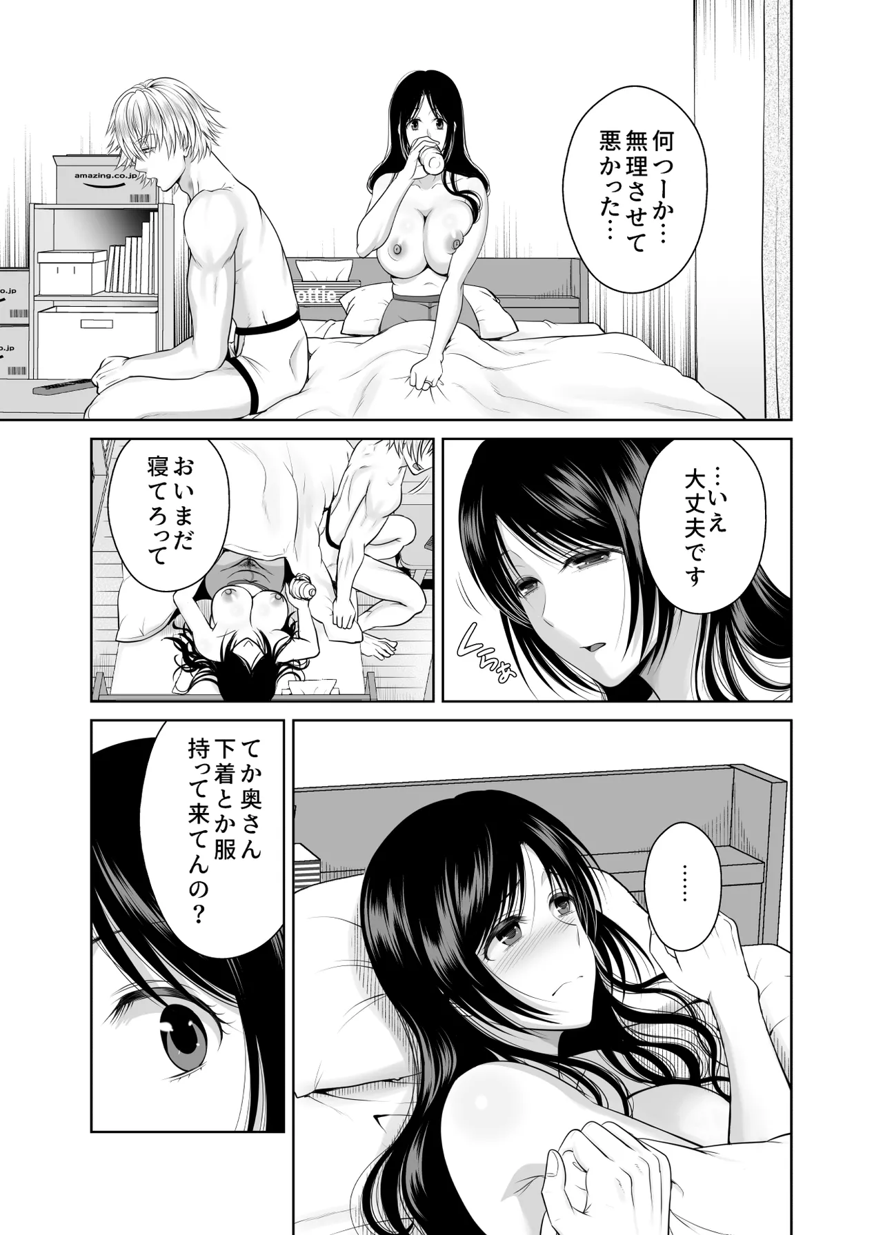 人妻宅配便1+2 - page98