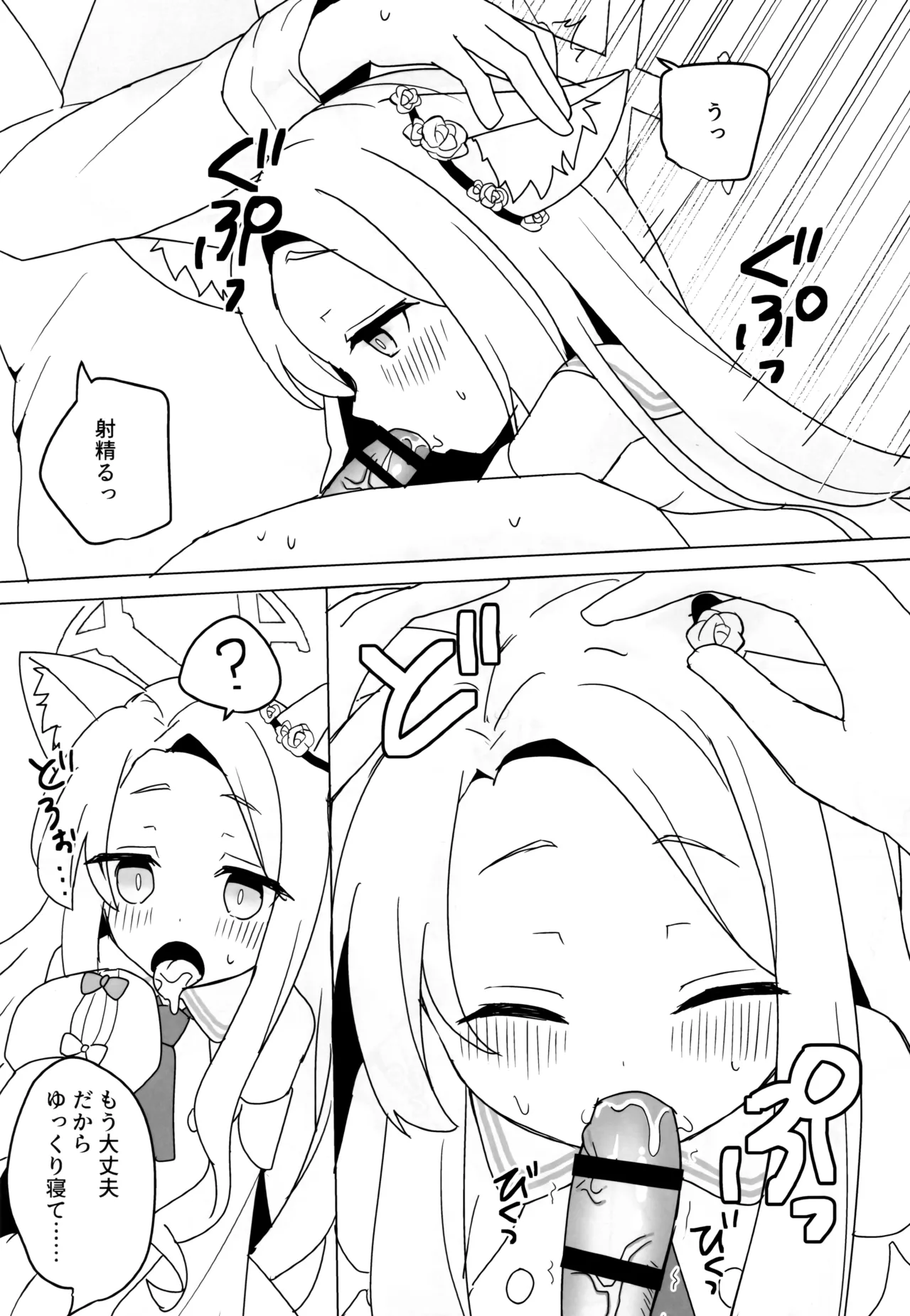 狐は熱に浮かされる - page10