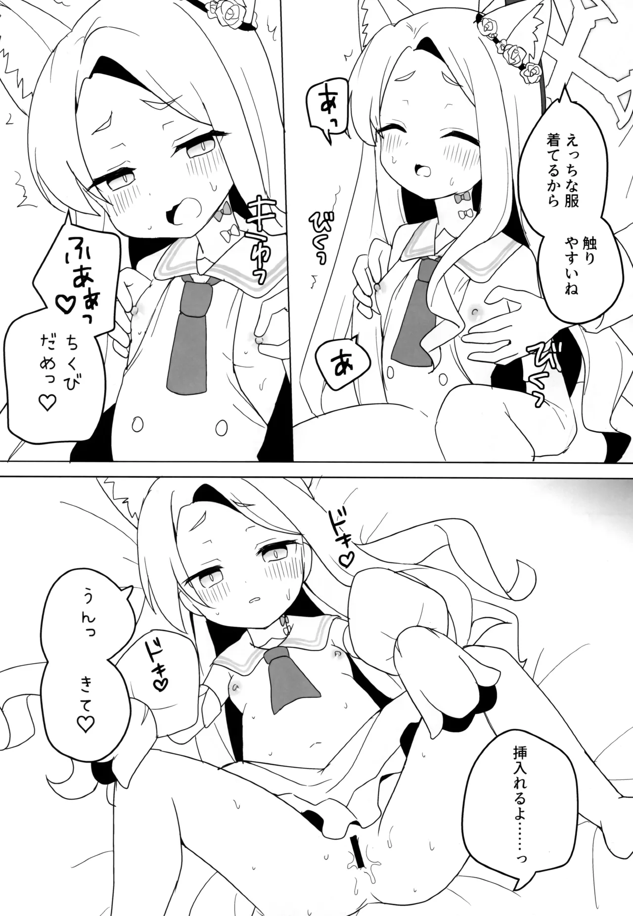 狐は熱に浮かされる - page12