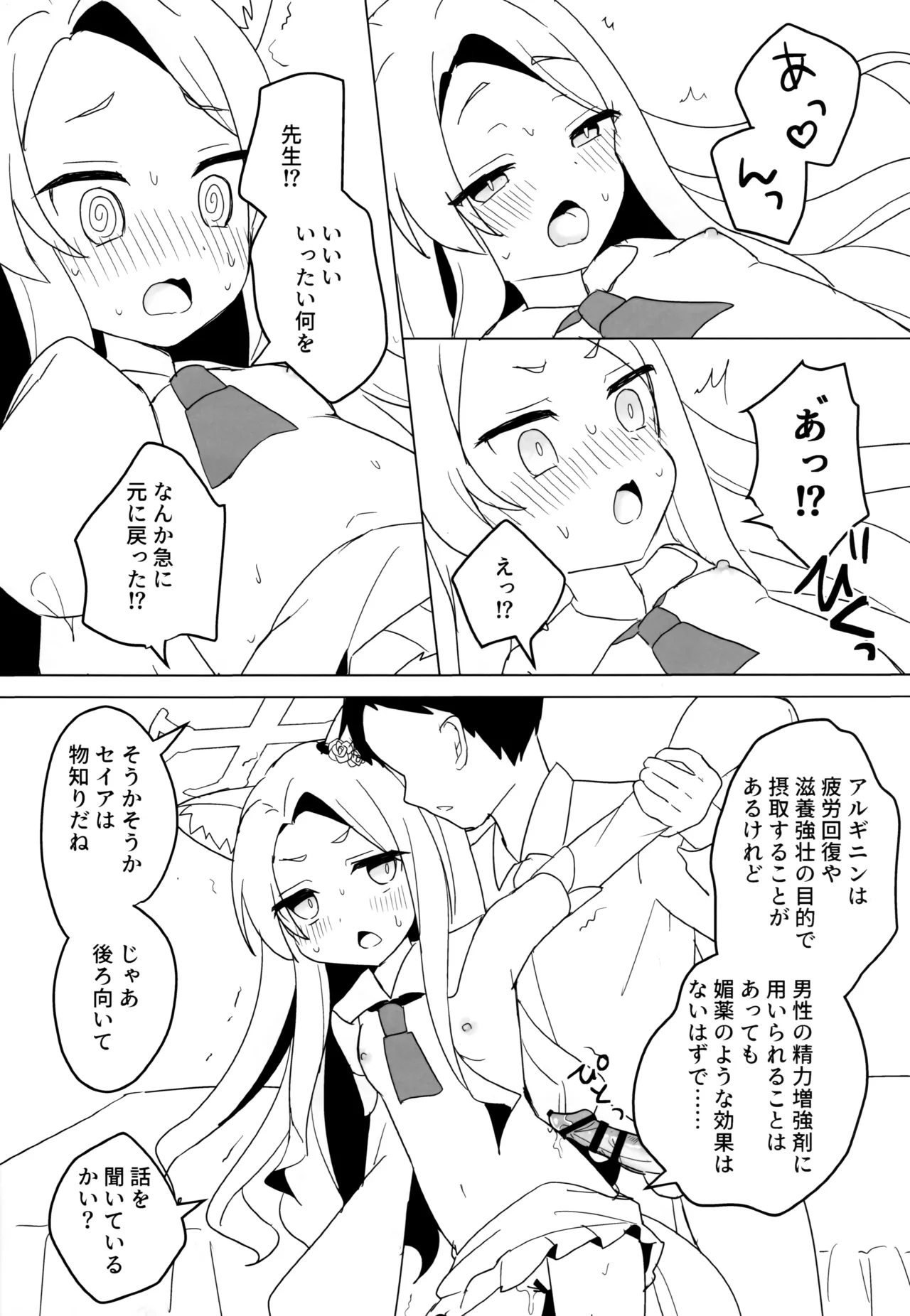 狐は熱に浮かされる - page15