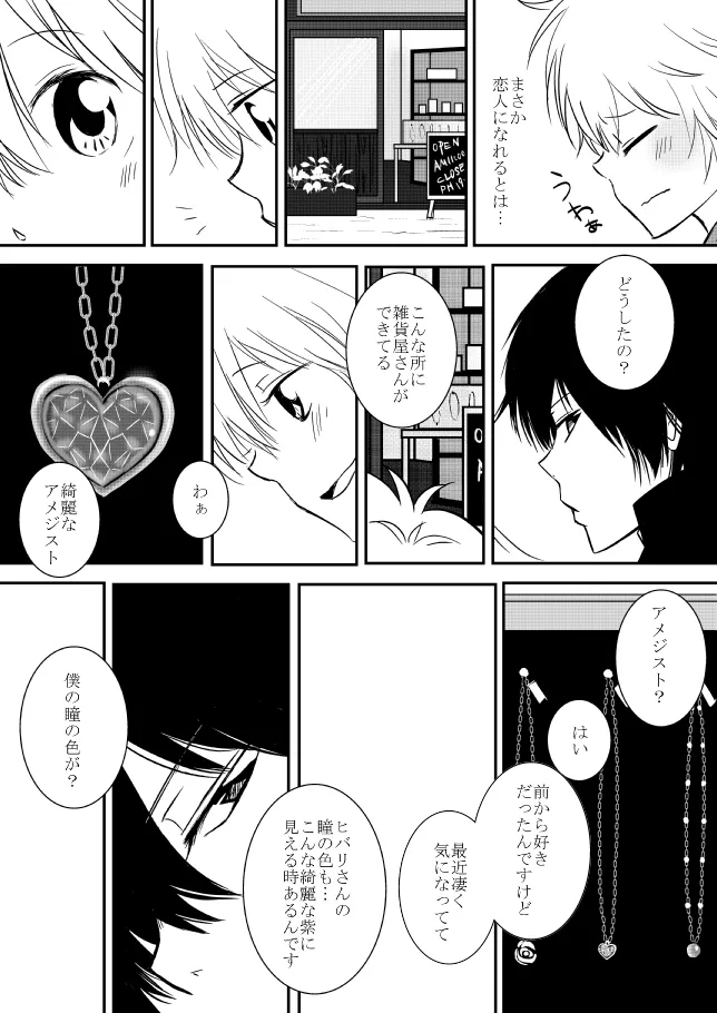 [ŌkamiKimi o dakishimetai nda 6 ★ zenpen ★ (hibatsuna-ko)[Katekyō Hitman Reborn!] - page10