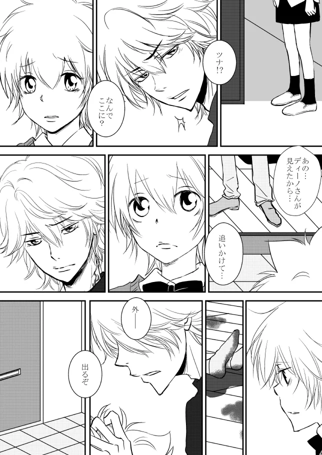 [ŌkamiKimi o dakishimetai nda 6 ★ zenpen ★ (hibatsuna-ko)[Katekyō Hitman Reborn!] - page13